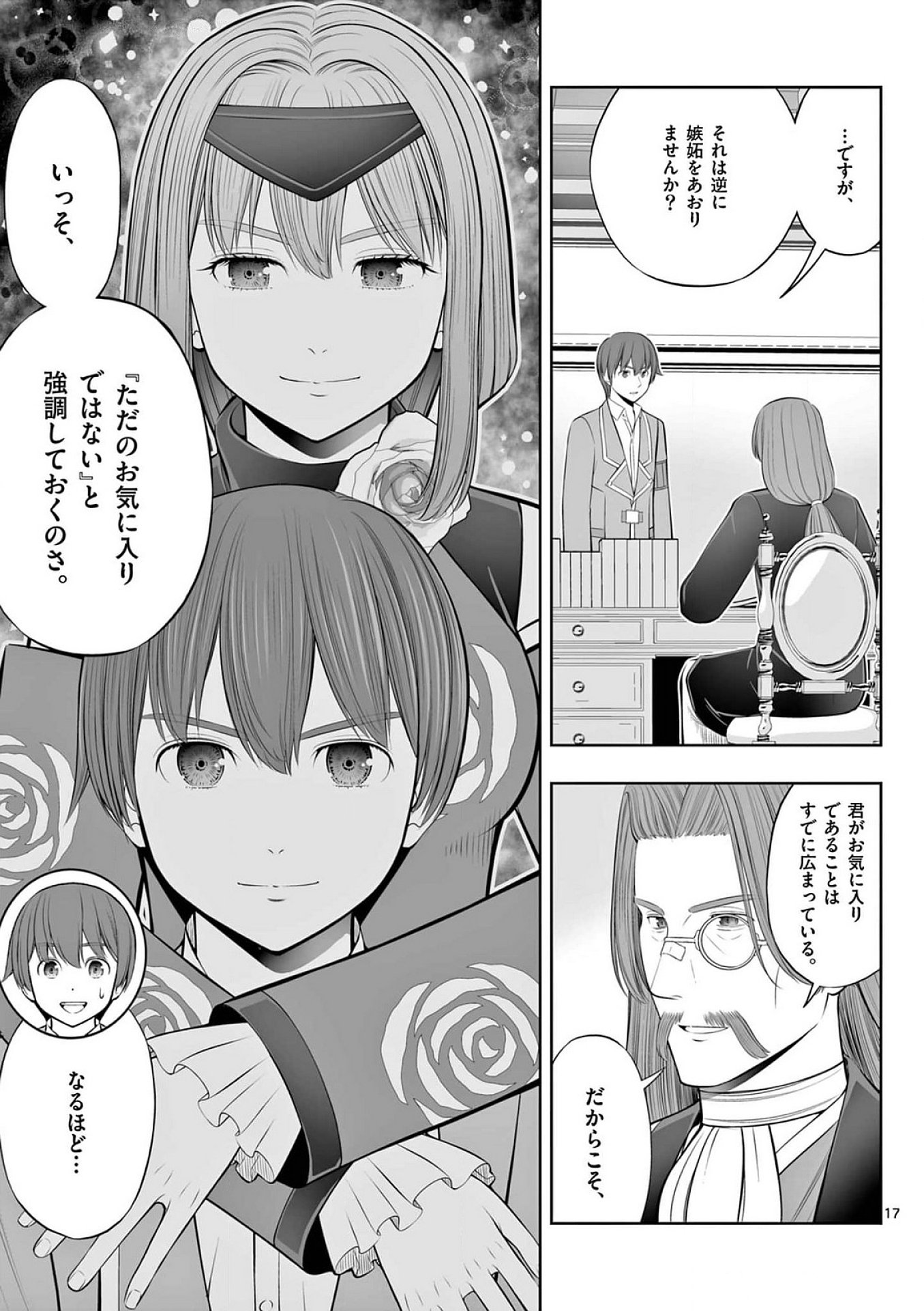 OKASHI SHOKUNIN NO NARIAGARI - TENSAI PATISHIE NO RYOUCHI KEIEI Chapter 37 page 17 - nihonkuni.com