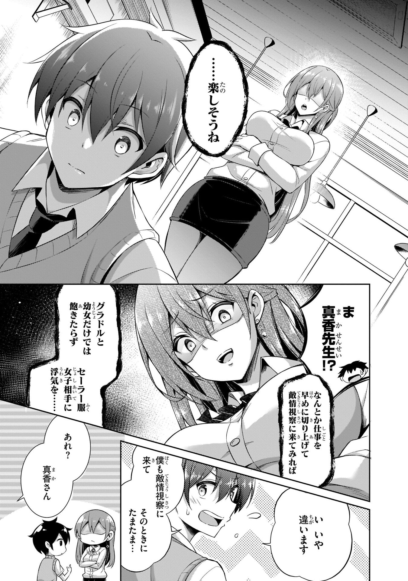 BOKU NO KANOJO SENSEI Chap 26 - Pic 11