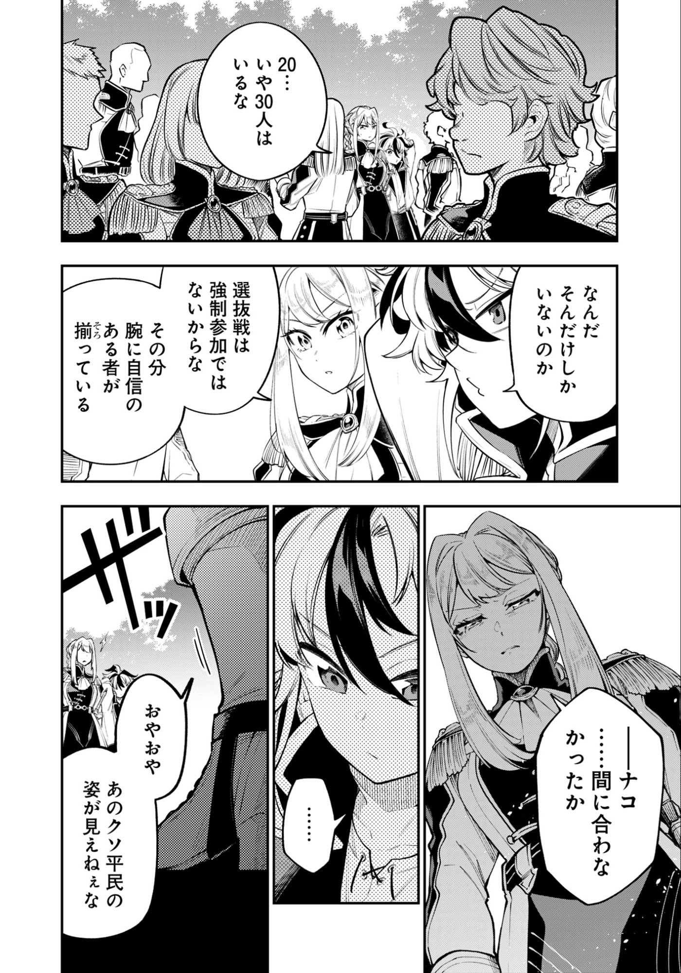 KEN WO MOTANAI KENSEI, KIZOKU NI SHIHAI SARETA KISHI GAKUEN DE MUSOU SURU - RAW Chap 10.1 - Pic 4