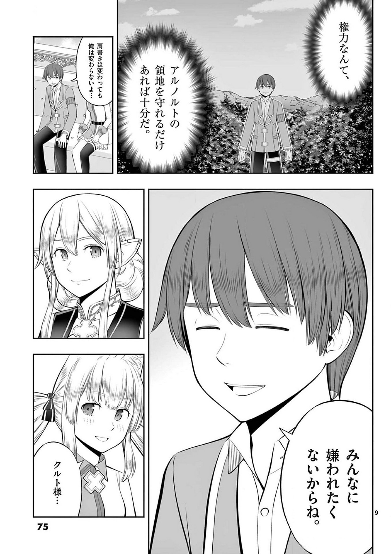 OKASHI SHOKUNIN NO NARIAGARI - TENSAI PATISHIE NO RYOUCHI KEIEI Chapter 39 page 9 - nihonkuni.com