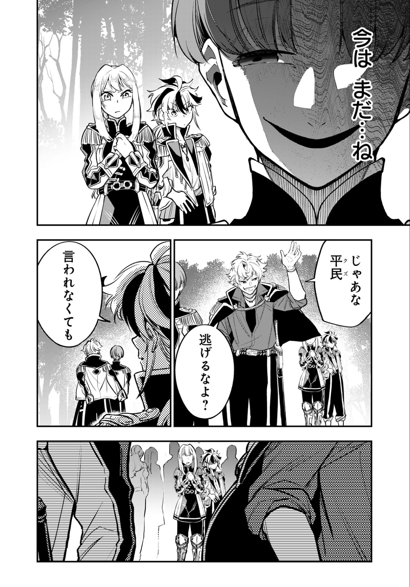 KEN WO MOTANAI KENSEI, KIZOKU NI SHIHAI SARETA KISHI GAKUEN DE MUSOU SURU - RAW Chap 10.1 - Pic 10