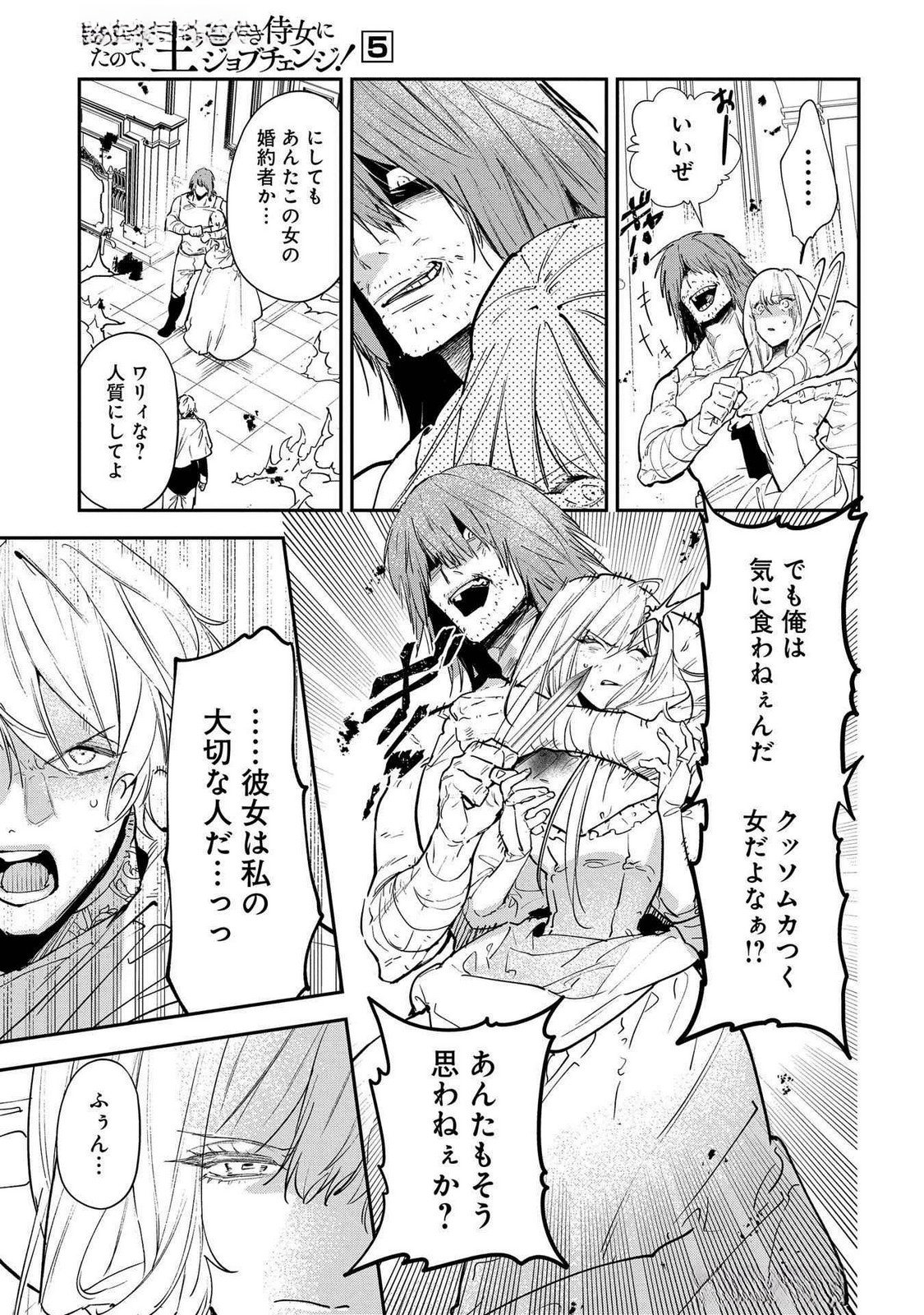 URAGIRARETA NO DE, OUHITSUKI JIJO NI JOB CHANGE! Chap 21 - Pic 19