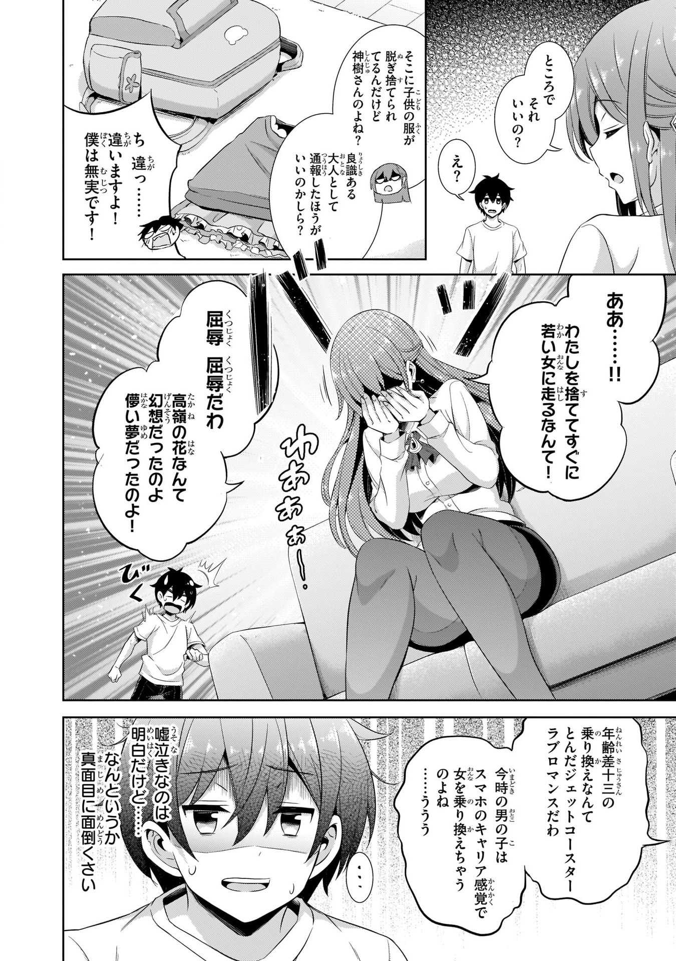 BOKU NO KANOJO SENSEI Chap 24 - Pic 12