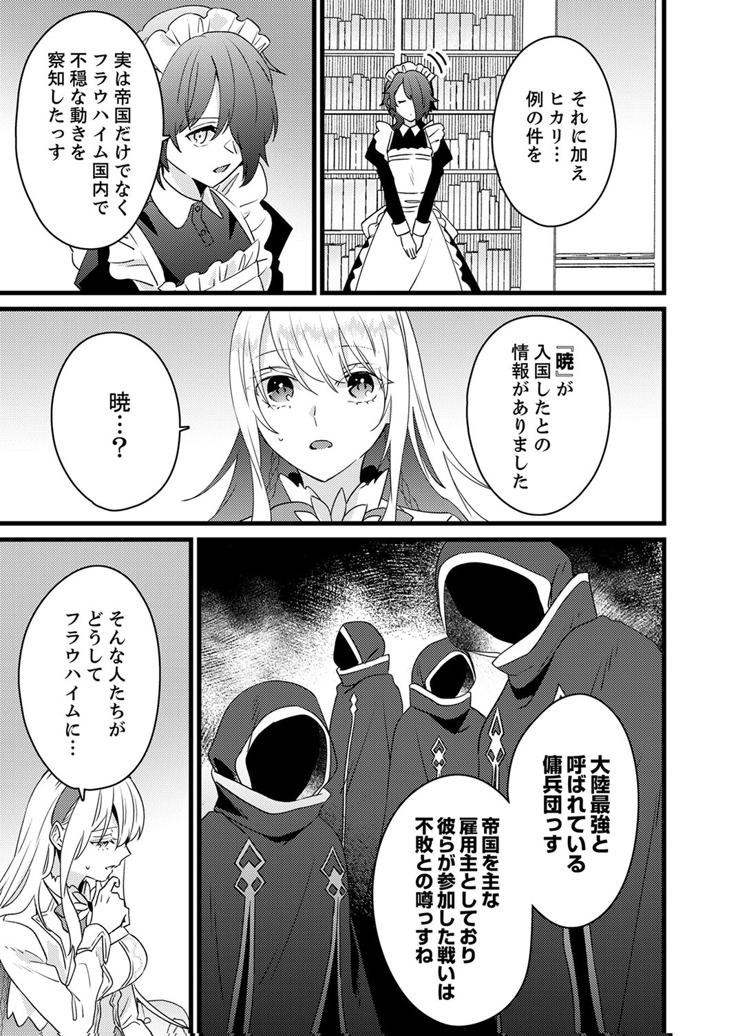 SHITSUJI DESU GA NANIKA? ~OSANANAJIMI NO PAWAHARA KOUJO TO ZETSUEN SHITARA, RINKOKU NO HIMAWARI OUJO NI HIROWARETA NODE KONO MI WO SASAGEMASU~ Chap 20 - Pic 17