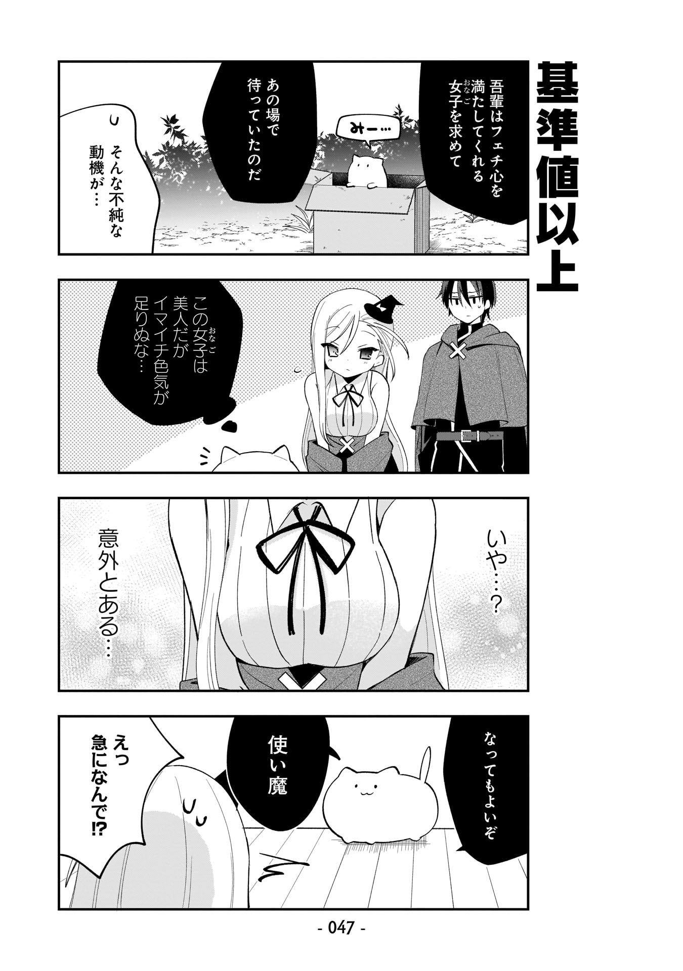 SEKAI ICHI NO MAHOU TSUKAI WA DESHI NI MAKENAI! Chapter 3 - Page 13