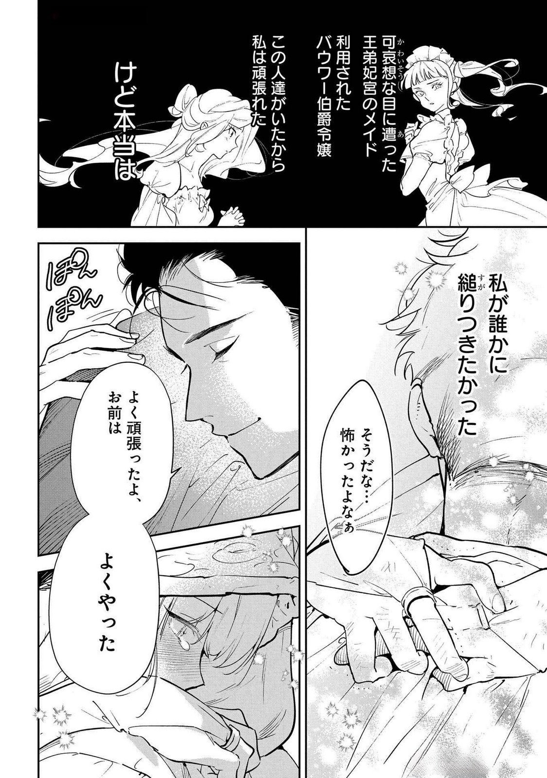 URAGIRARETA NO DE, OUHITSUKI JIJO NI JOB CHANGE! Chap 21 - Pic 38