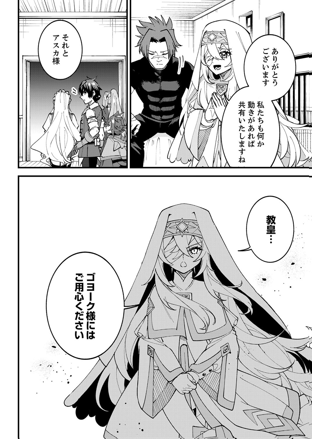 MUNOU TO TSUIHOU SARETA SAIJAKU MAHOU KENSHI, NOROI GA TOKETA NODE SAIKYOU E NARIAGARU Chapter 16 - Page 2