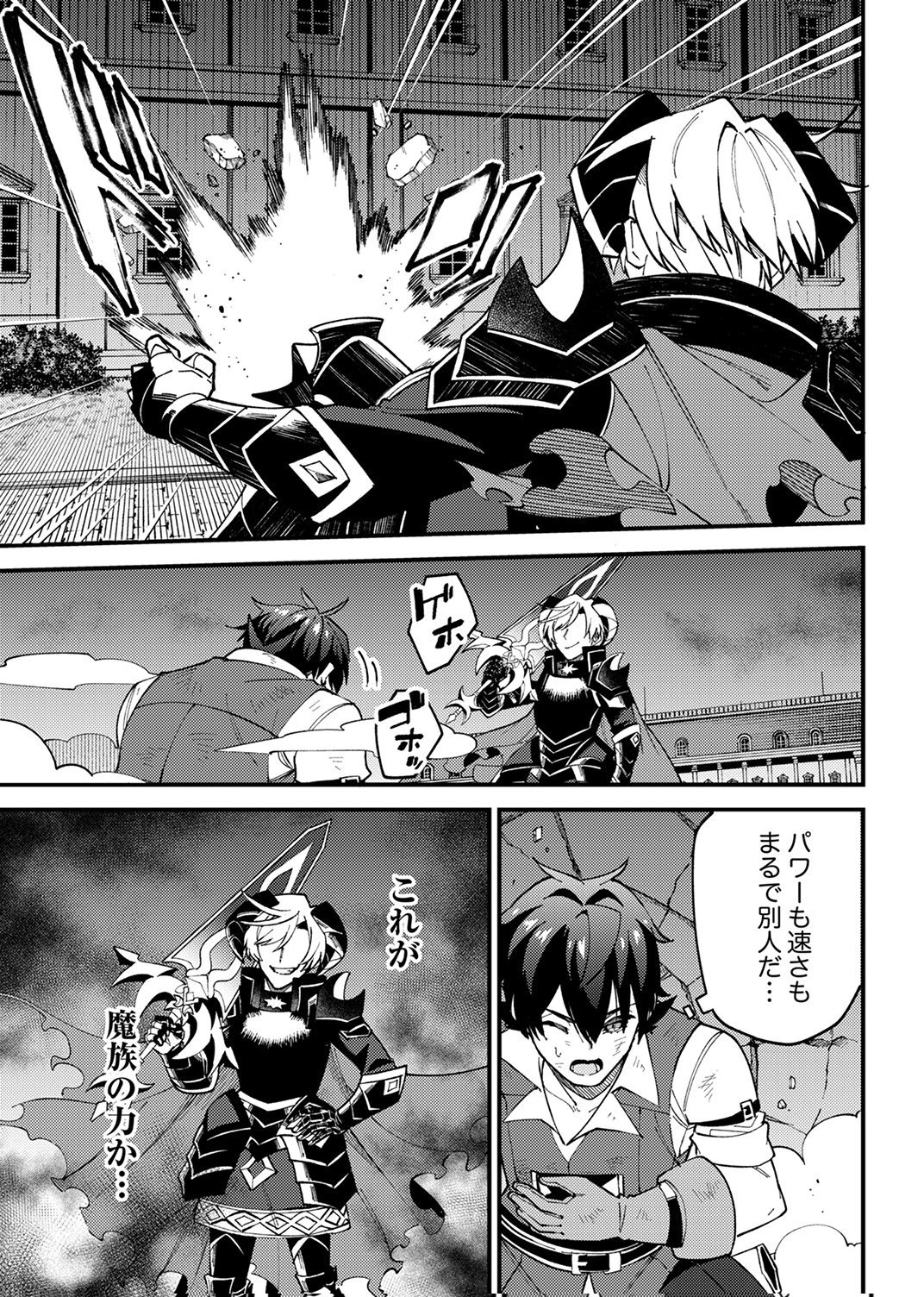 MUNOU TO TSUIHOU SARETA SAIJAKU MAHOU KENSHI, NOROI GA TOKETA NODE SAIKYOU E NARIAGARU Chapter 18 - Page 23