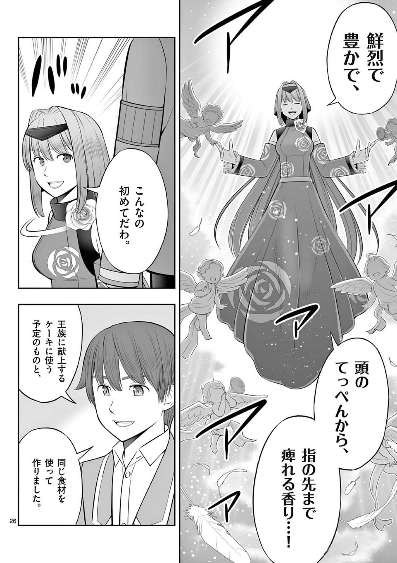 OKASHI SHOKUNIN NO NARIAGARI - TENSAI PATISHIE NO RYOUCHI KEIEI Chap 41 - Pic 26