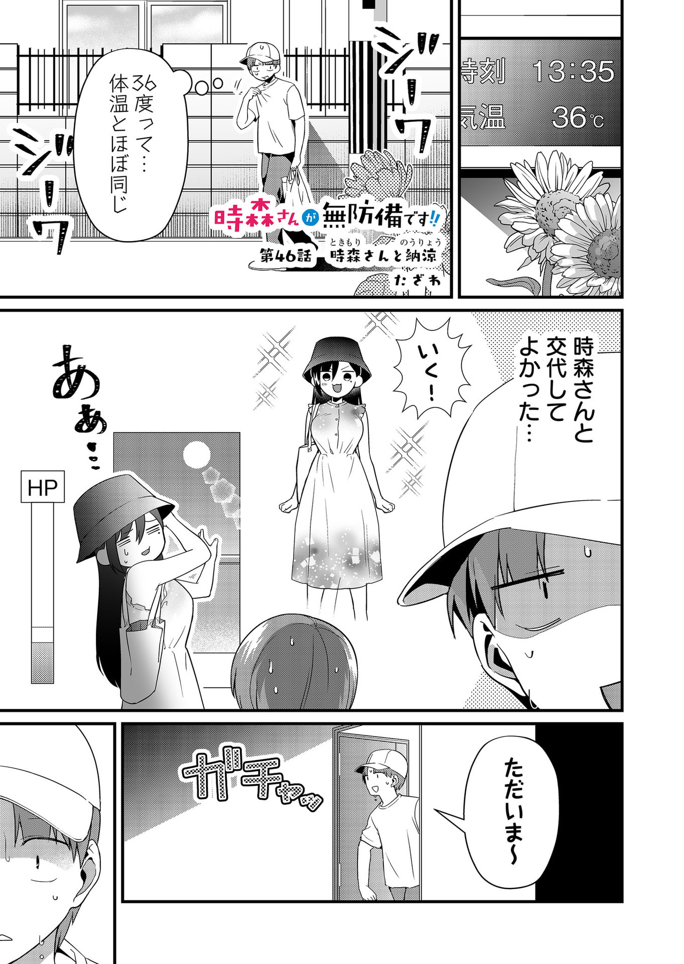 TOKIMORI-SAN GA MUBOUBI DESU!! Chapter 46 page 1 - nihonkuni.com