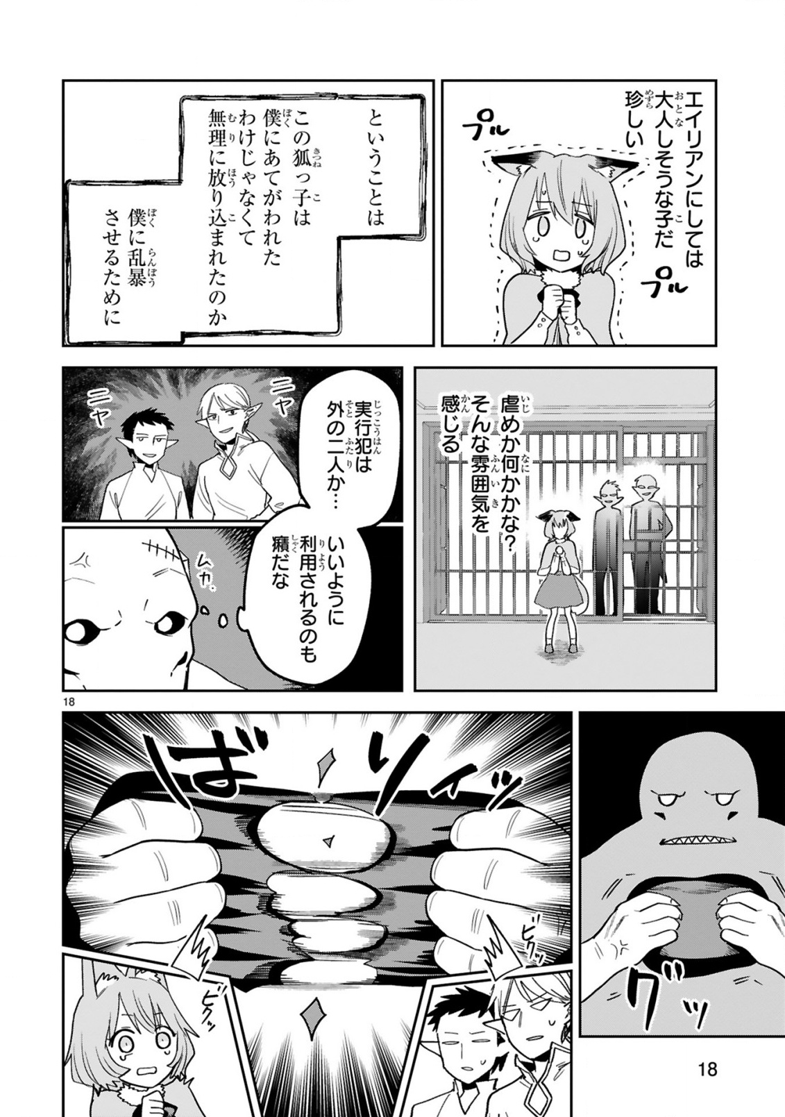GEVAUDAN TO IU KEMONO: ROUGOKU DE ONNA WO MUSABORU MOTO NINGEN NO SAIKYOU MONSTER WA, FUKUSHUU NO PRISON BREAK WO KUWADATERU Chapter 3.2 page 7 - nihonkuni.com