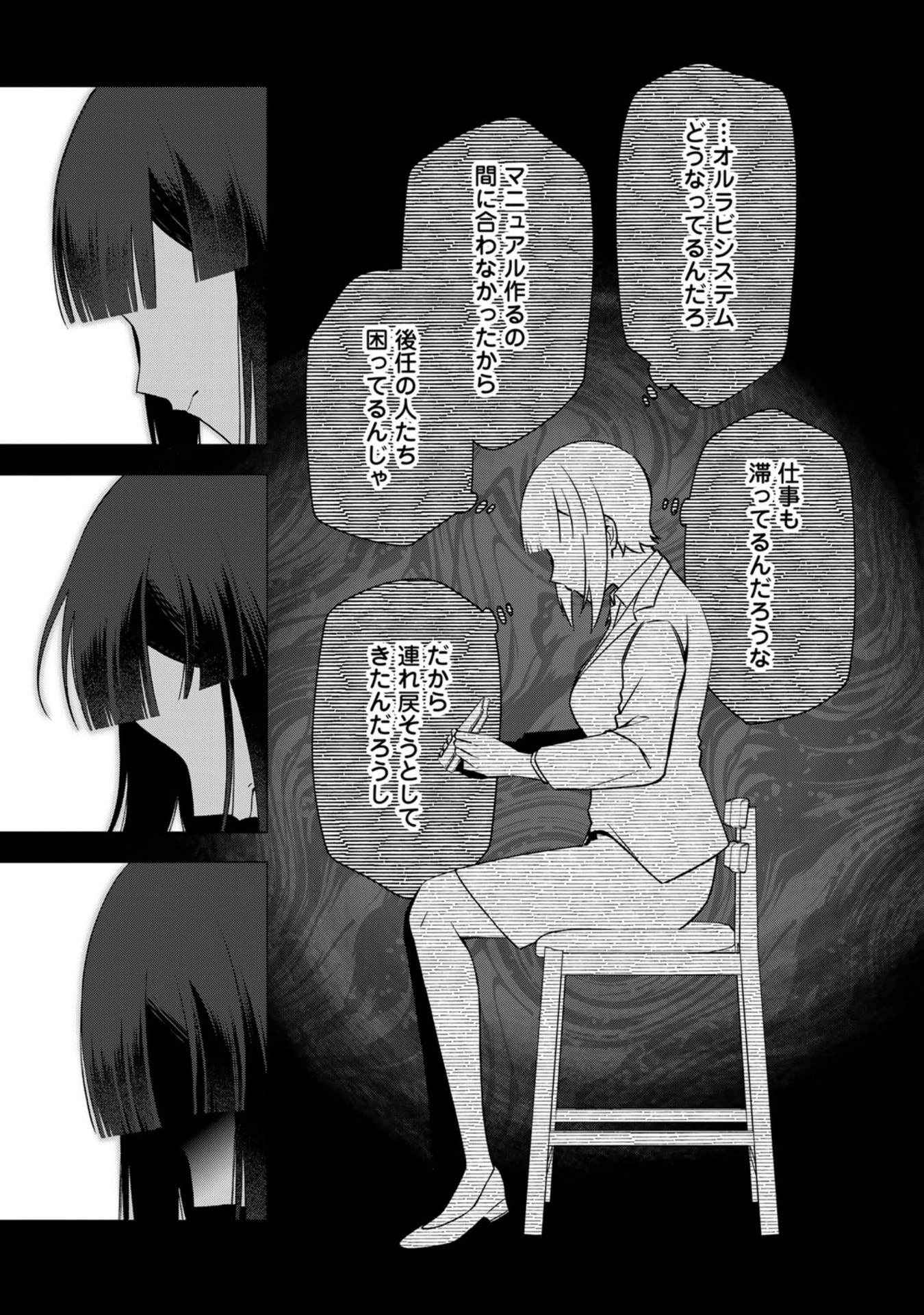 E, SHANAI SYSTEM SUBETE ONE OPE SHITEIRU WATASHI WO KAIKO DESU KA? Chapter 28 page 9 - nihonkuni.com