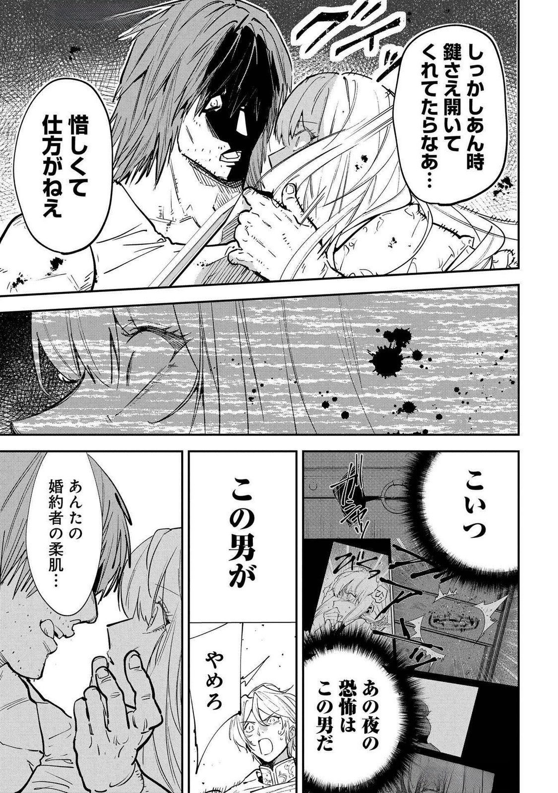 URAGIRARETA NO DE, OUHITSUKI JIJO NI JOB CHANGE! Chap 21 - Pic 21