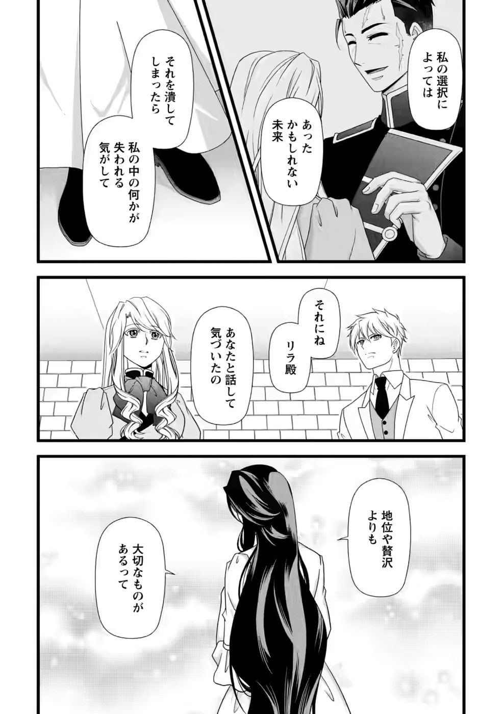 IKATSUI KAO DE KYOUAKU KISHI DANCHOU TO OSORERARERU KOUSHAKU-SAMA NO SAIGO NO KONKATSU AITE WA SHAKOUKAINO MABOROSHI NO HANA DESHITA Chapter 36 page 26 - nihonkuni.com