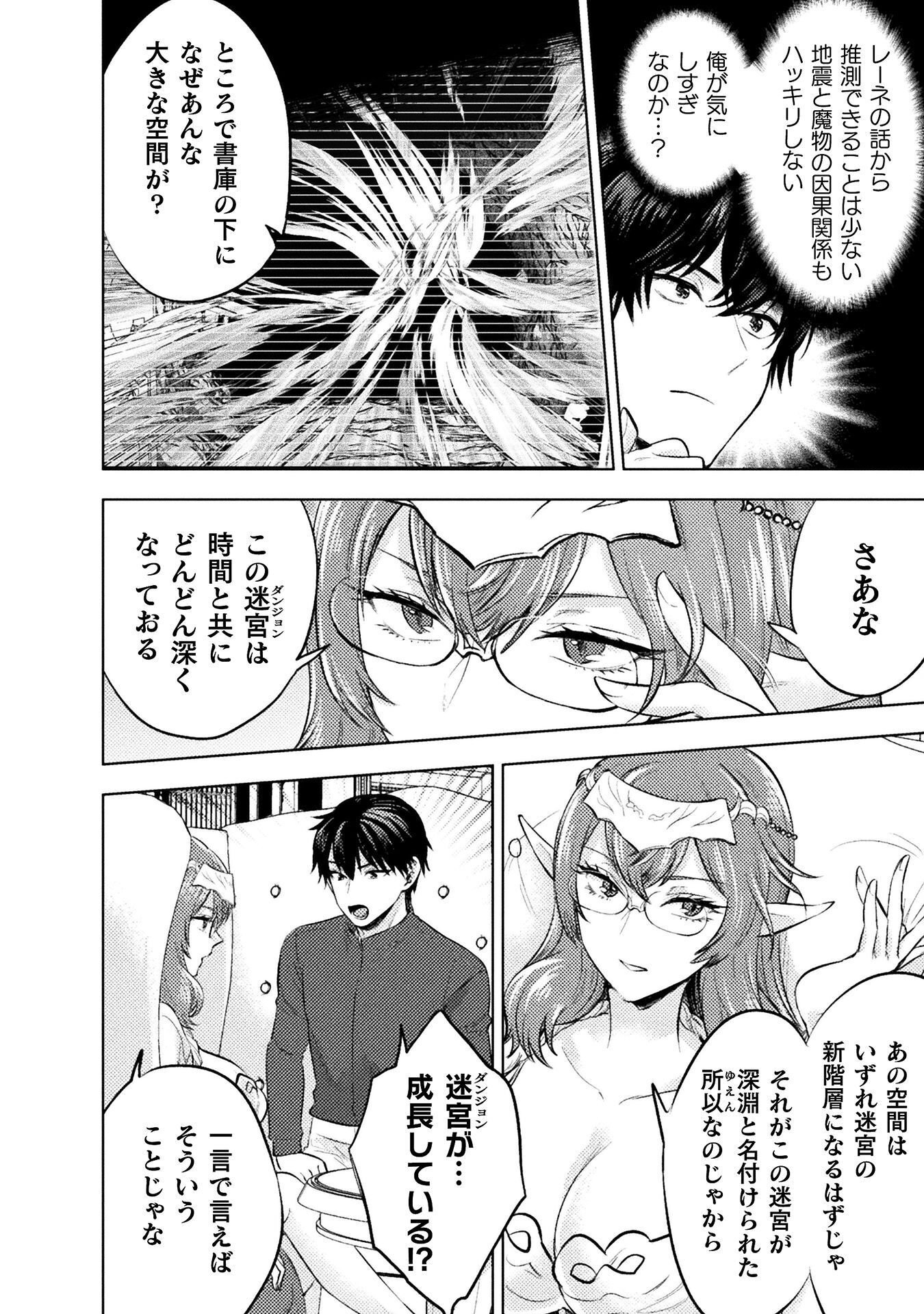 BIJO TO KENJA TO MAJIN NO KEN - RAW Chapter 42 - Page 4