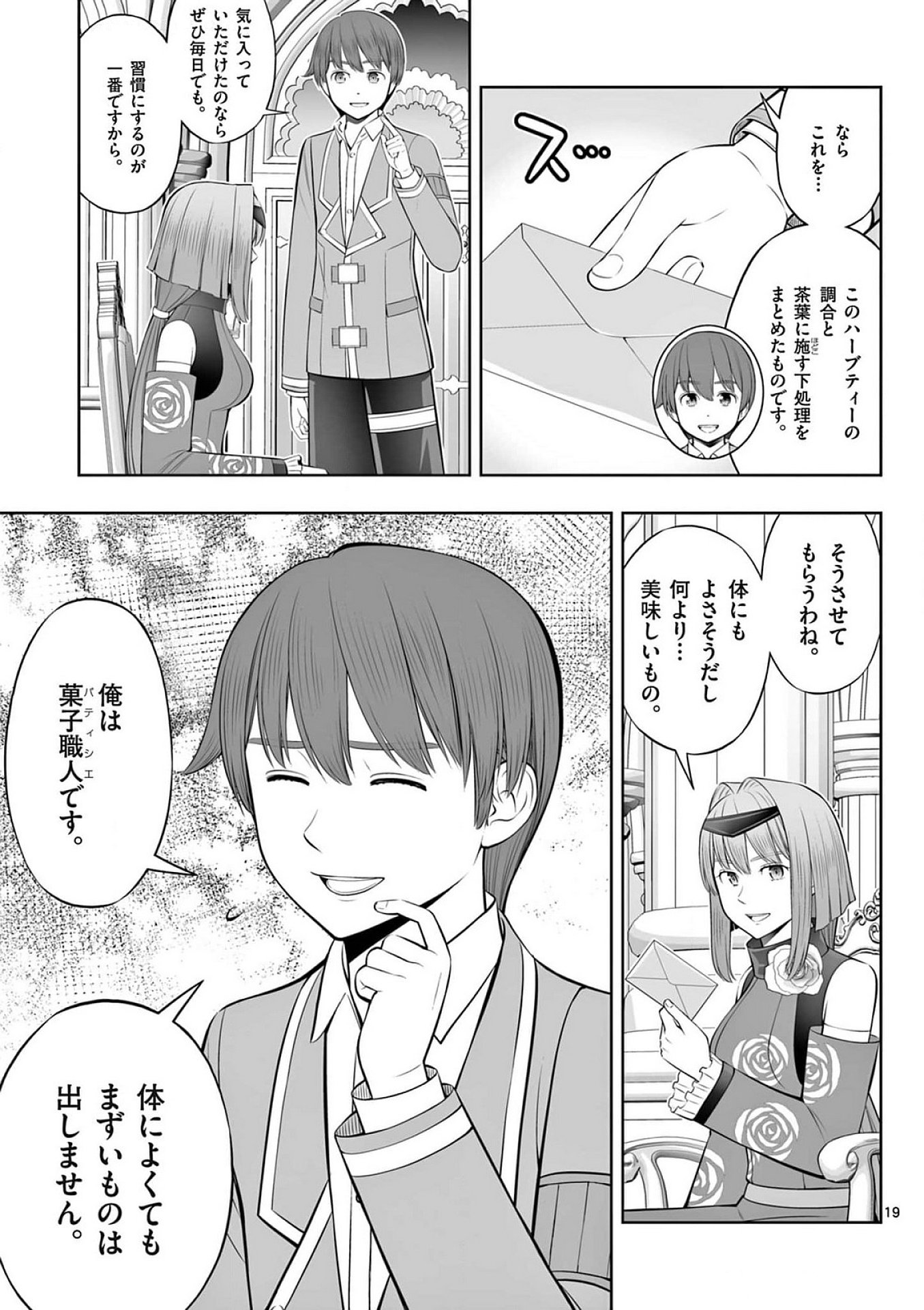 OKASHI SHOKUNIN NO NARIAGARI - TENSAI PATISHIE NO RYOUCHI KEIEI Chap 41 - Pic 19