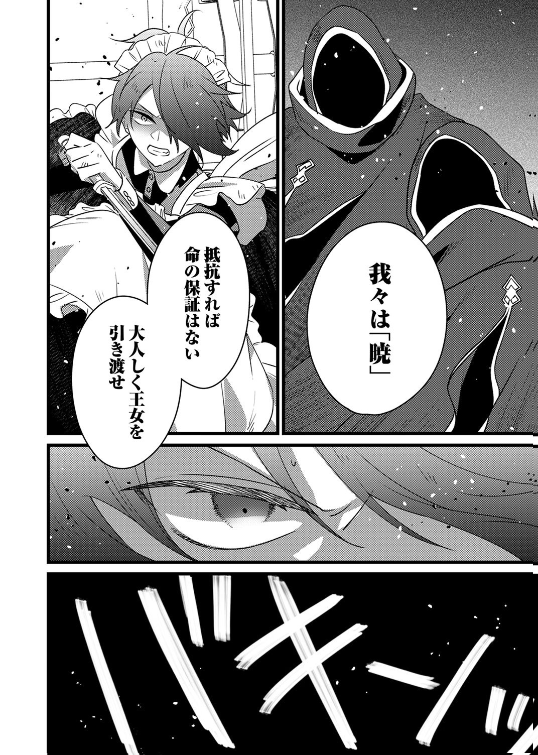 SHITSUJI DESU GA NANIKA? ~OSANANAJIMI NO PAWAHARA KOUJO TO ZETSUEN SHITARA, RINKOKU NO HIMAWARI OUJO NI HIROWARETA NODE KONO MI WO SASAGEMASU~ Chap 20 - Pic 28