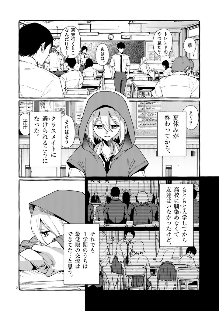 USHIRO NO SHOUMEN KAMUI-SAN Chapter 121 page 2 - nihonkuni.com