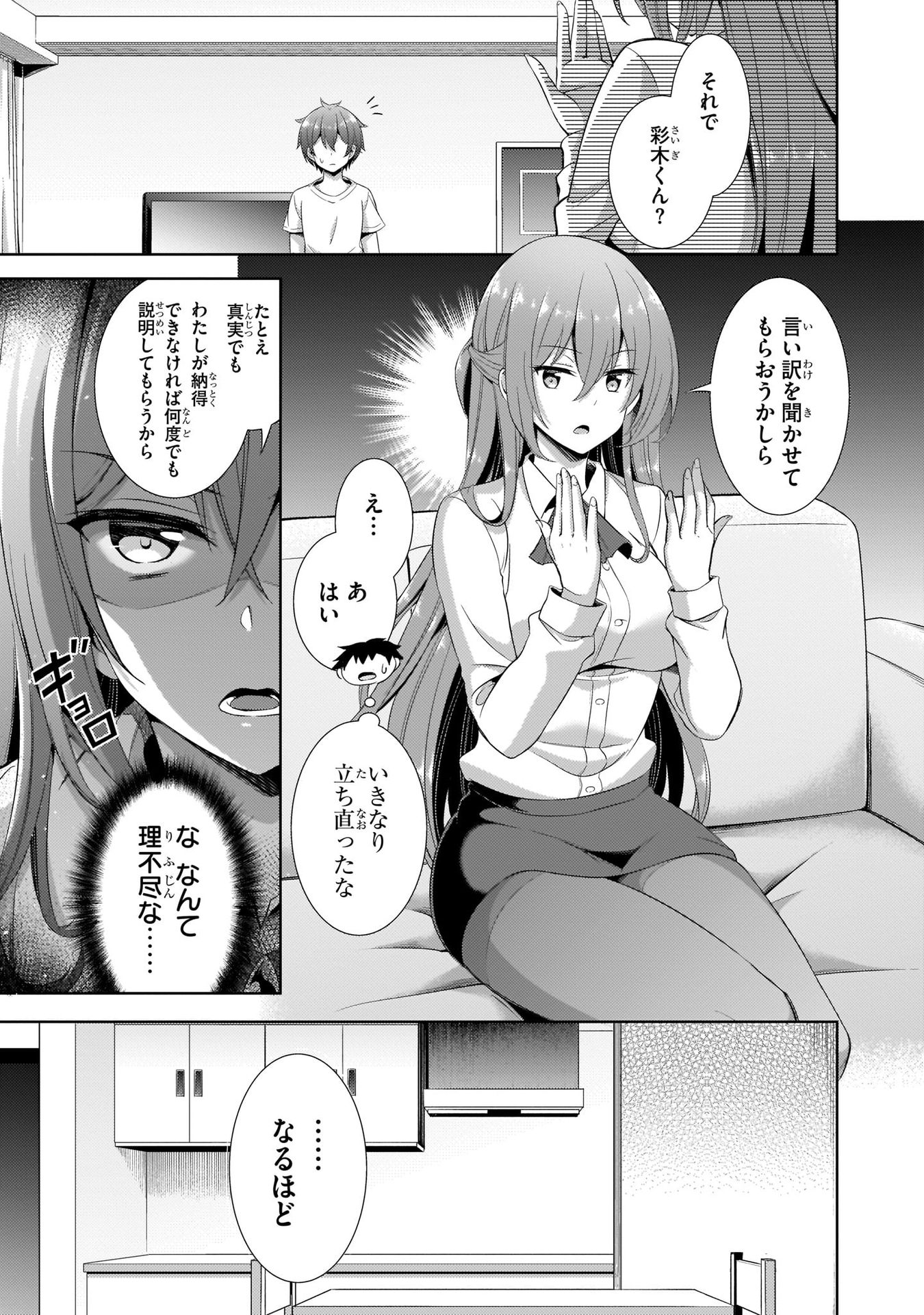 BOKU NO KANOJO SENSEI Chap 24 - Pic 13