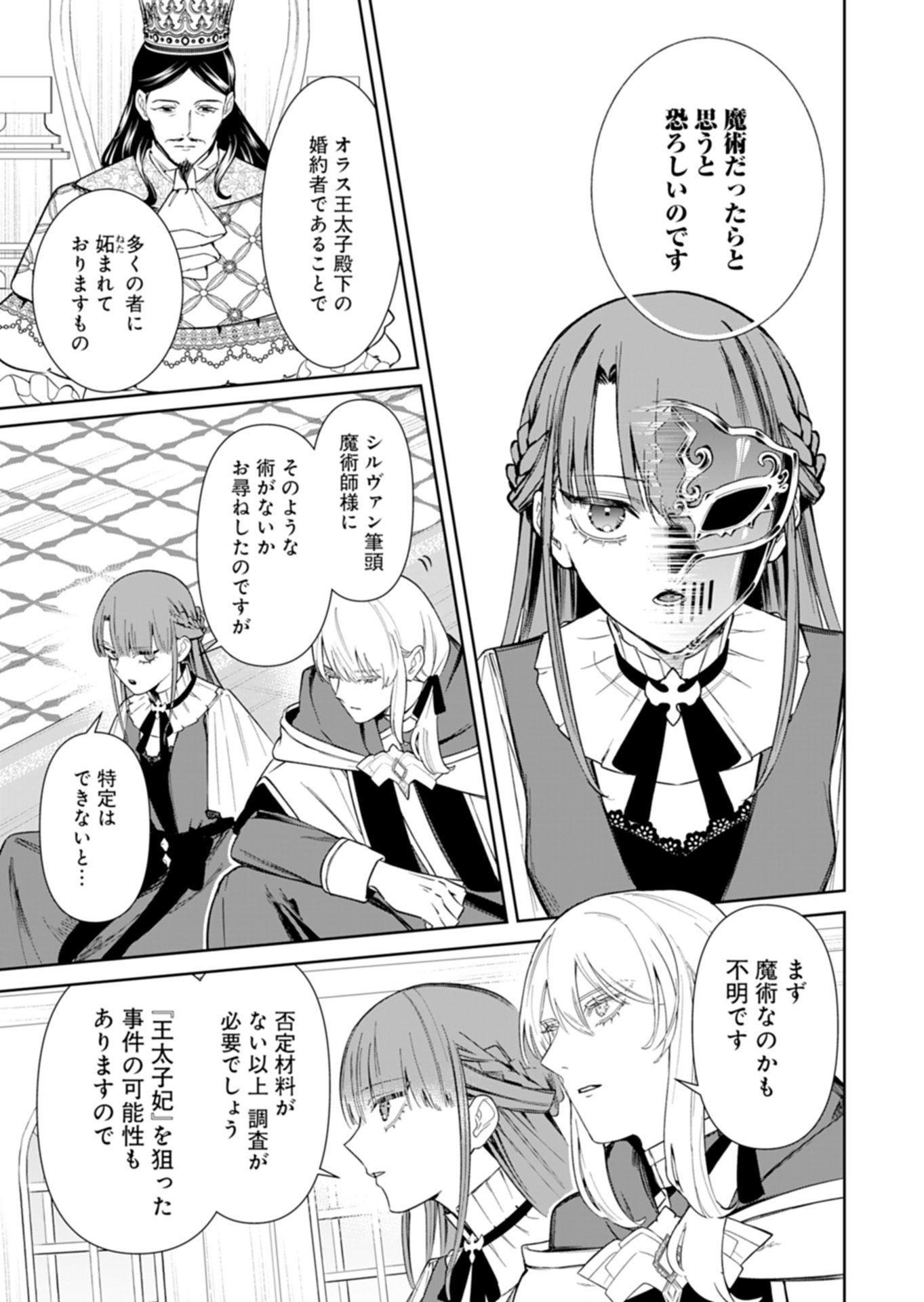 WATAKUSHI WA AKUYAKU REIJOU RASHII NO DE, LAST BOSS WO MEDERU KAKARI NI NARU KOTO NI SHIMASHITA Chapter 2.1 page 13 - nihonkuni.com