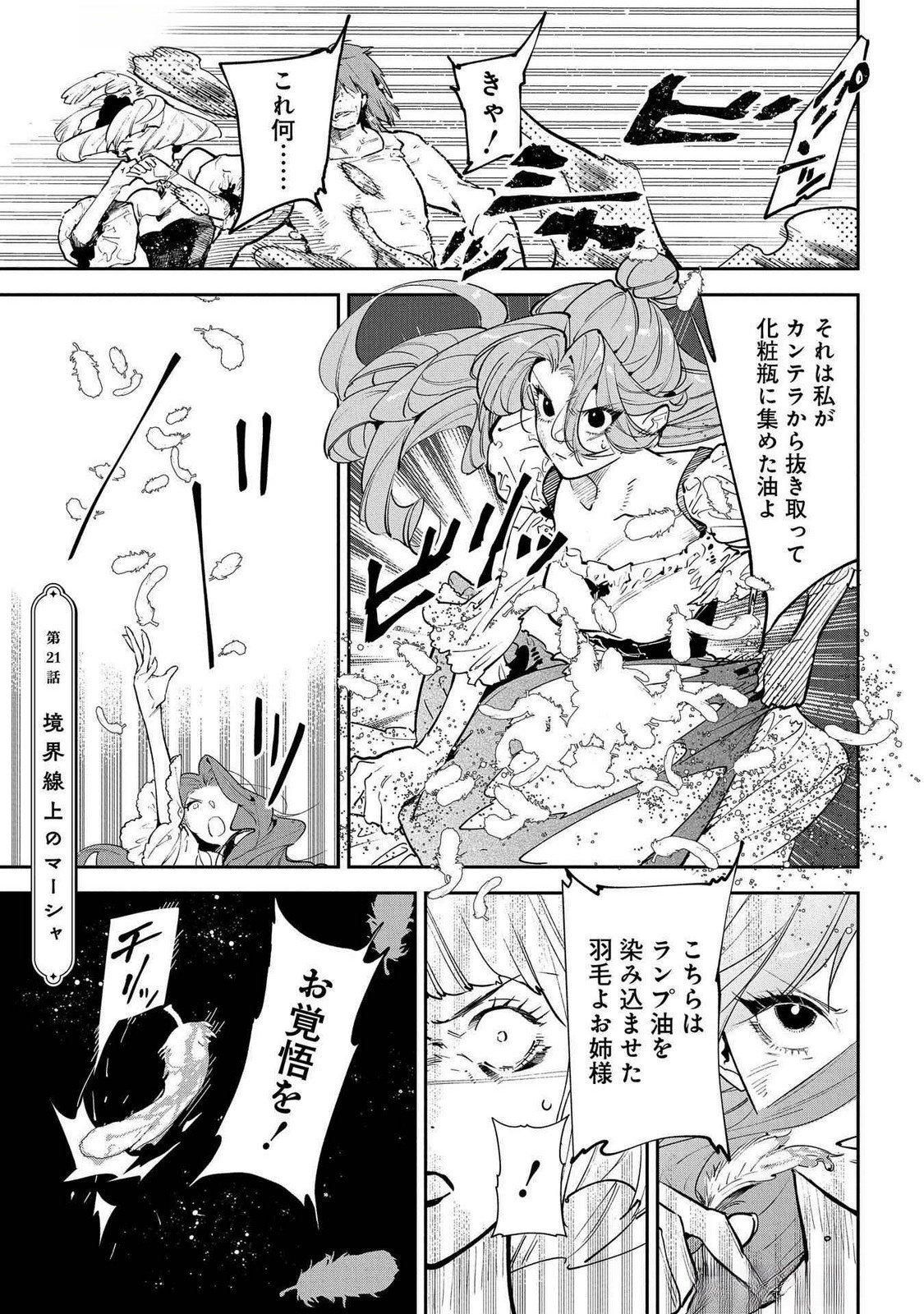 URAGIRARETA NO DE, OUHITSUKI JIJO NI JOB CHANGE! Chap 21 - Pic 1