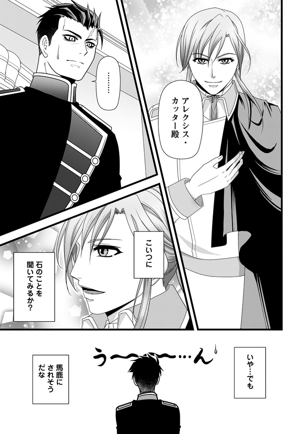 IKATSUI KAO DE KYOUAKU KISHI DANCHOU TO OSORERARERU KOUSHAKU-SAMA NO SAIGO NO KONKATSU AITE WA SHAKOUKAINO MABOROSHI NO HANA DESHITA Chapter 38 page 31 - nihonkuni.com