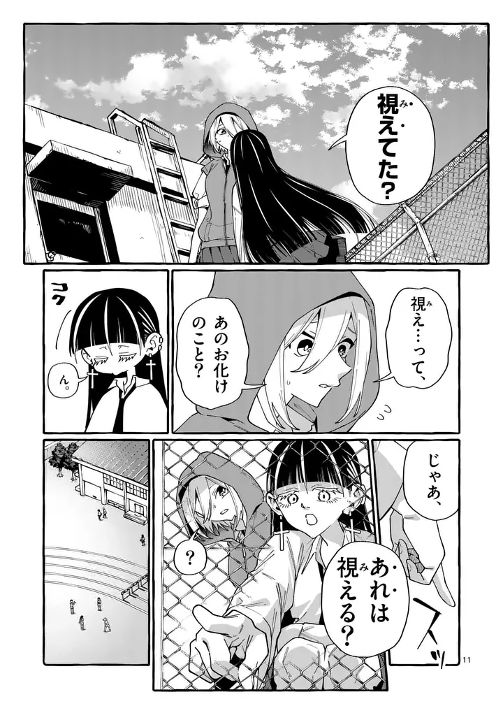 USHIRO NO SHOUMEN KAMUI-SAN Chapter 121 page 11 - nihonkuni.com