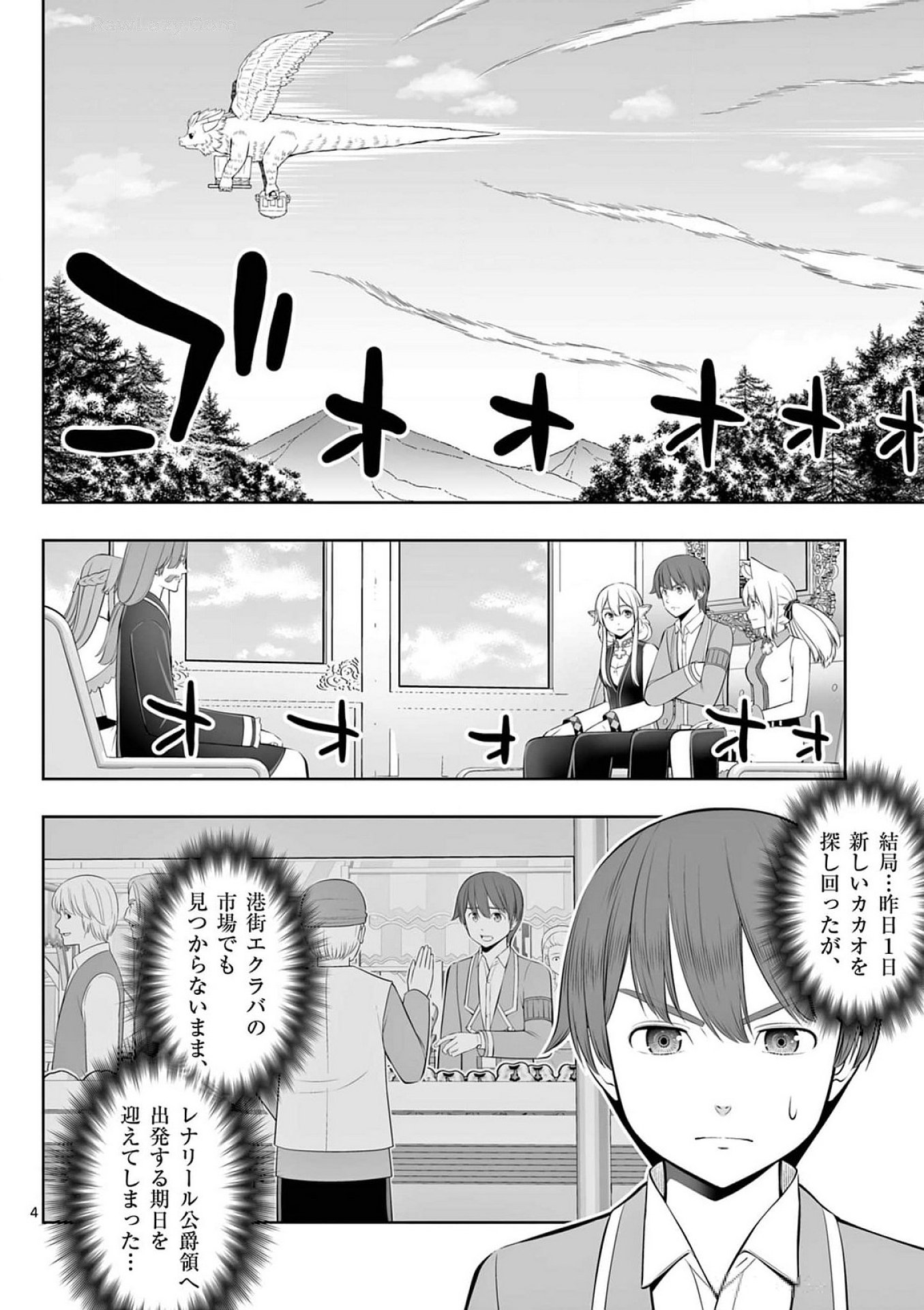 OKASHI SHOKUNIN NO NARIAGARI - TENSAI PATISHIE NO RYOUCHI KEIEI Chapter 39 page 4 - nihonkuni.com