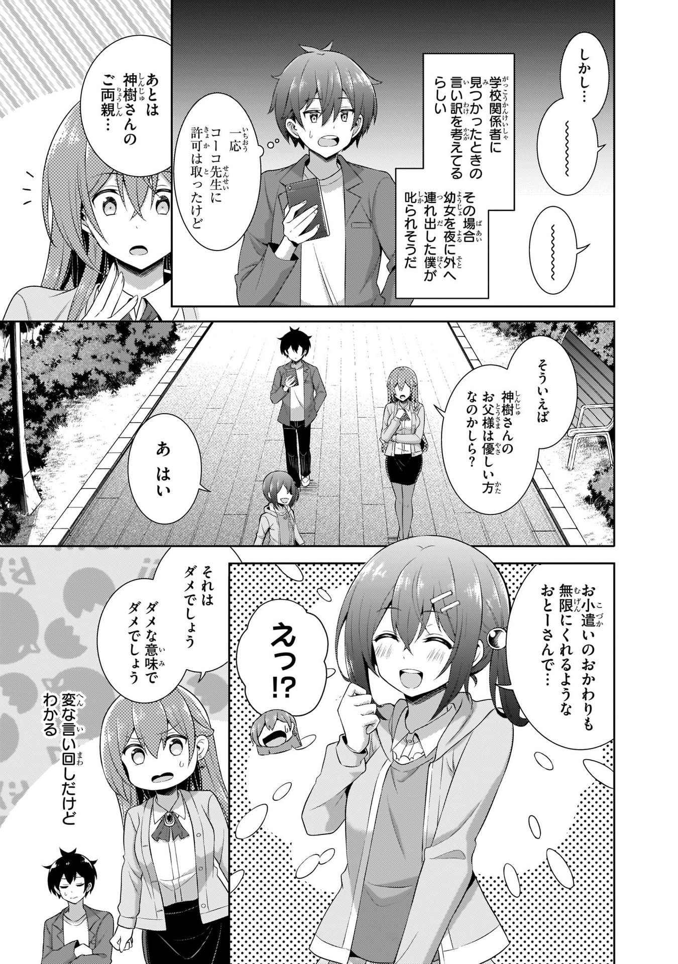 BOKU NO KANOJO SENSEI Chap 24 - Pic 21