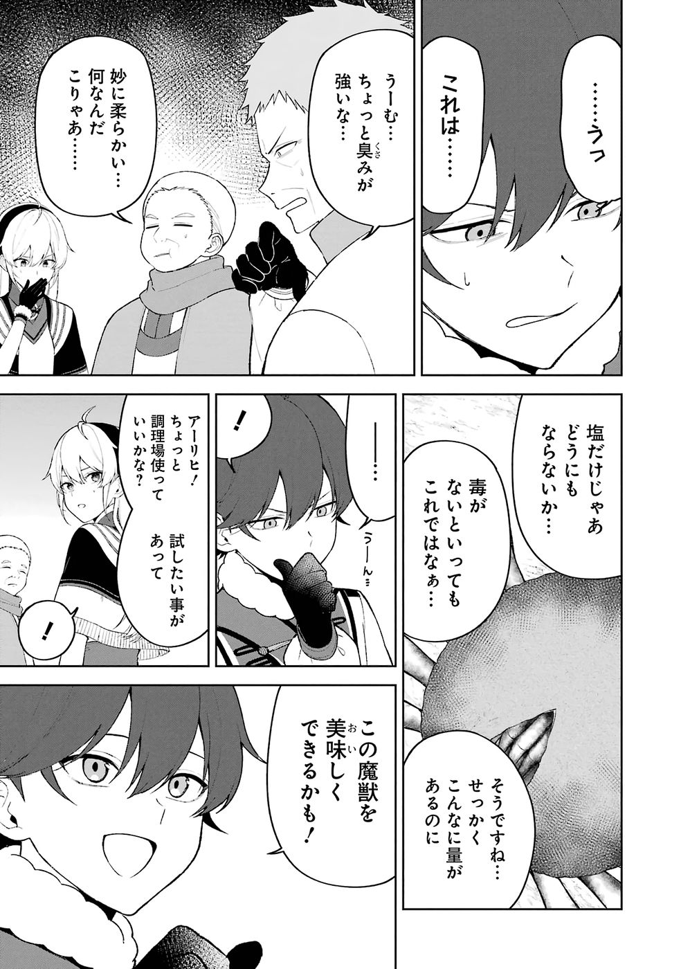 TENSEI-SAKI WA KITA NO HENKYOU DESHITA GA SEIREI NO OKAGE DE KEKKOU KAITEKI DESU: RAKUEN MEZASHITE SHURYOU KAITAKU TOKIDOKI SAUNA Chapter 19 page 5 - nihonkuni.com