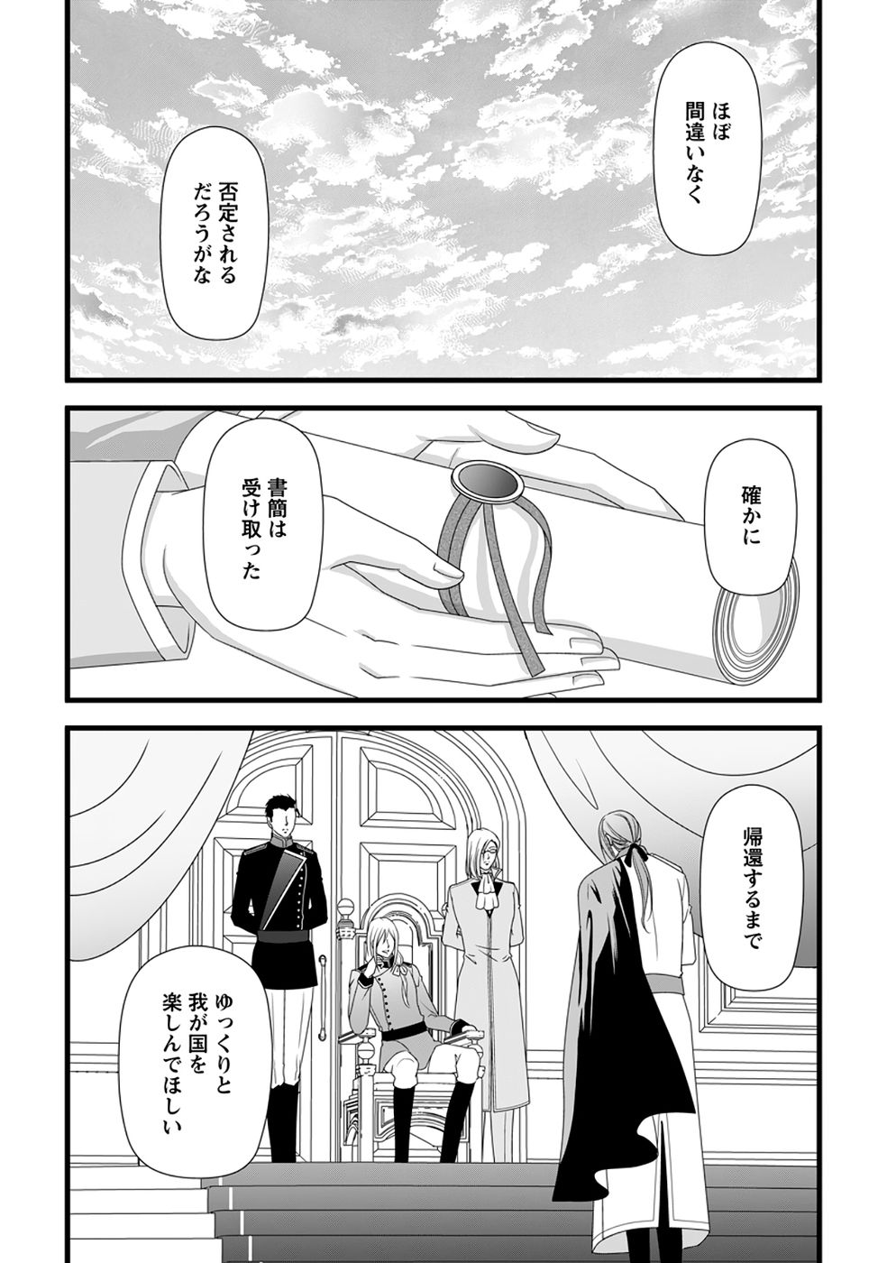 IKATSUI KAO DE KYOUAKU KISHI DANCHOU TO OSORERARERU KOUSHAKU-SAMA NO SAIGO NO KONKATSU AITE WA SHAKOUKAINO MABOROSHI NO HANA DESHITA Chapter 38 page 30 - nihonkuni.com
