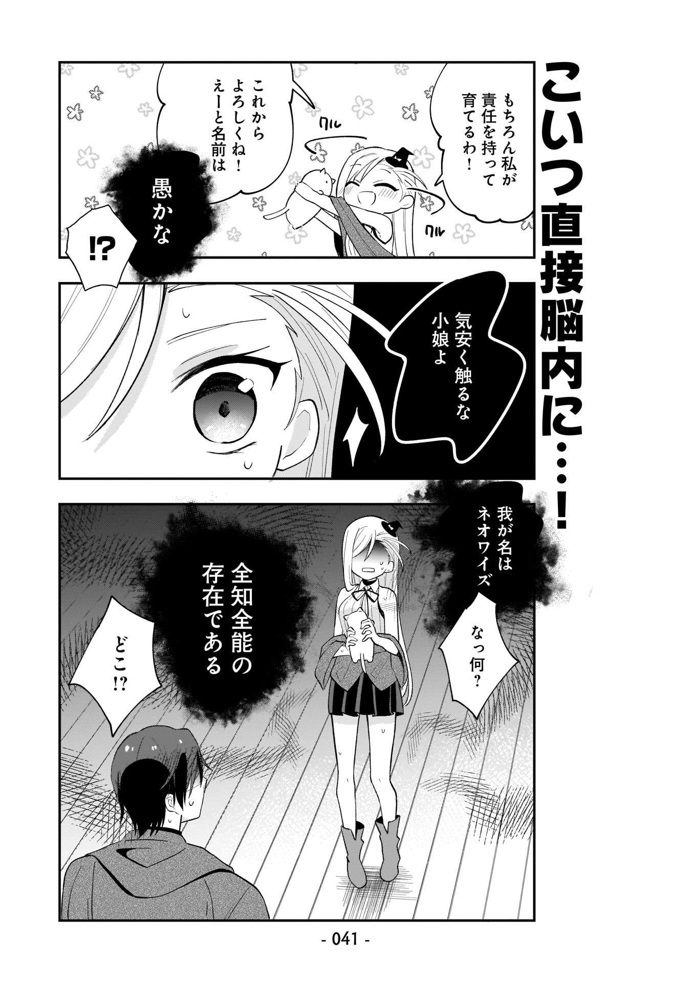 SEKAI ICHI NO MAHOU TSUKAI WA DESHI NI MAKENAI! Chapter 3 - Page 7