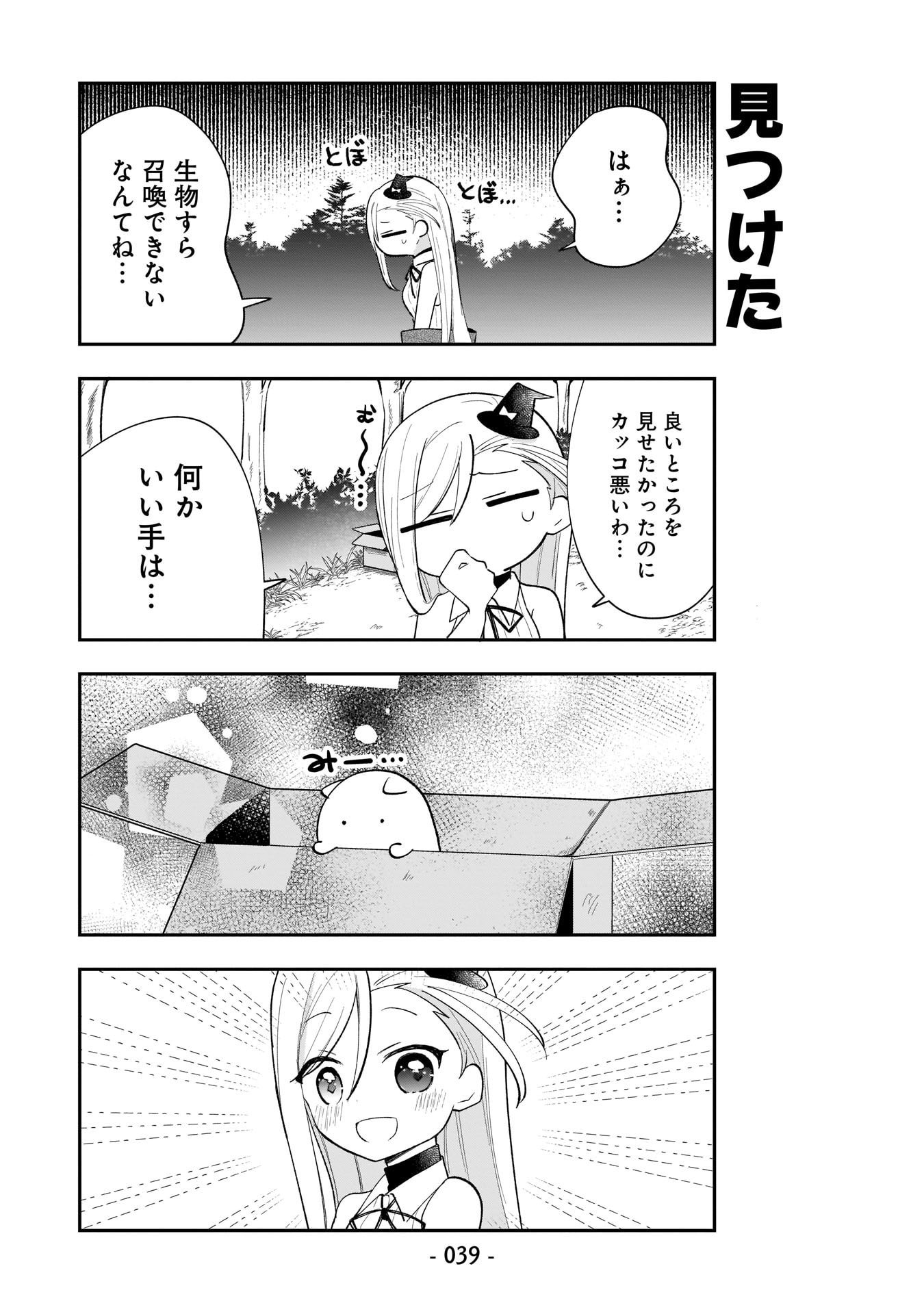 SEKAI ICHI NO MAHOU TSUKAI WA DESHI NI MAKENAI! Chapter 3 - Page 5