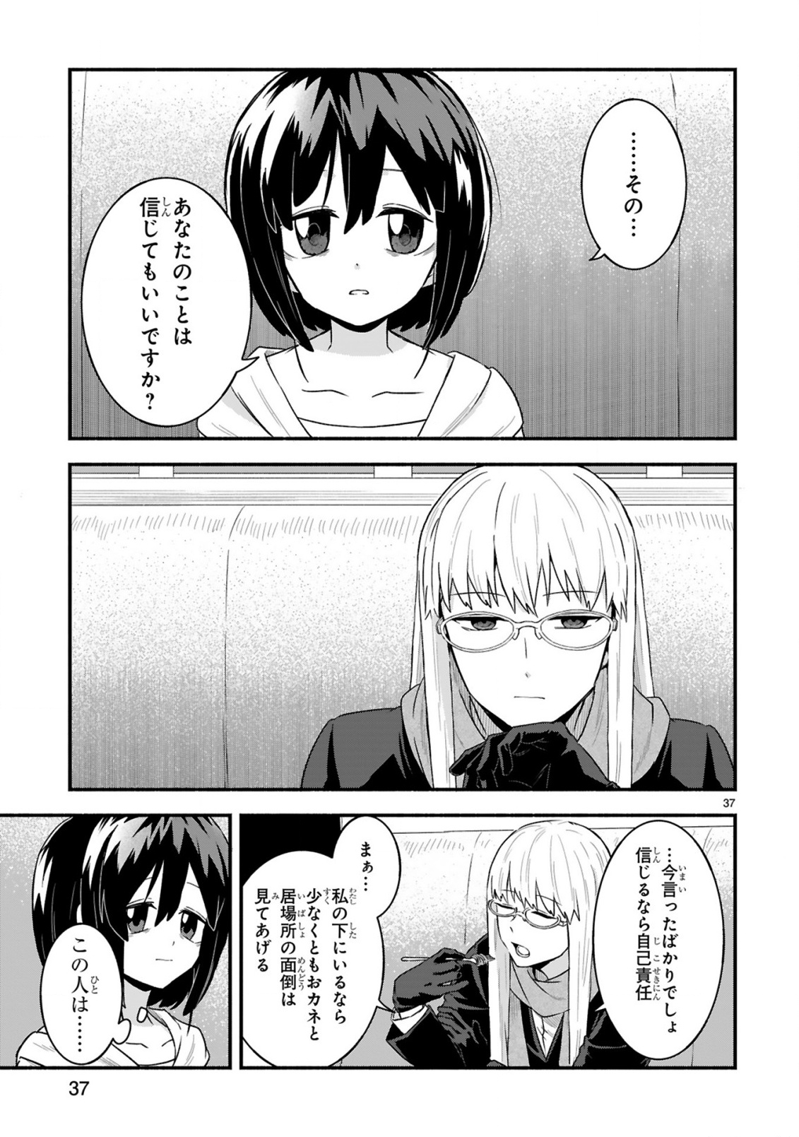 ICHIBANGAI DE TSUKAMAETE: 14-SAI KARA HAJIMERU BOTTAKURI KYACCHI Chap 1 - Pic 37