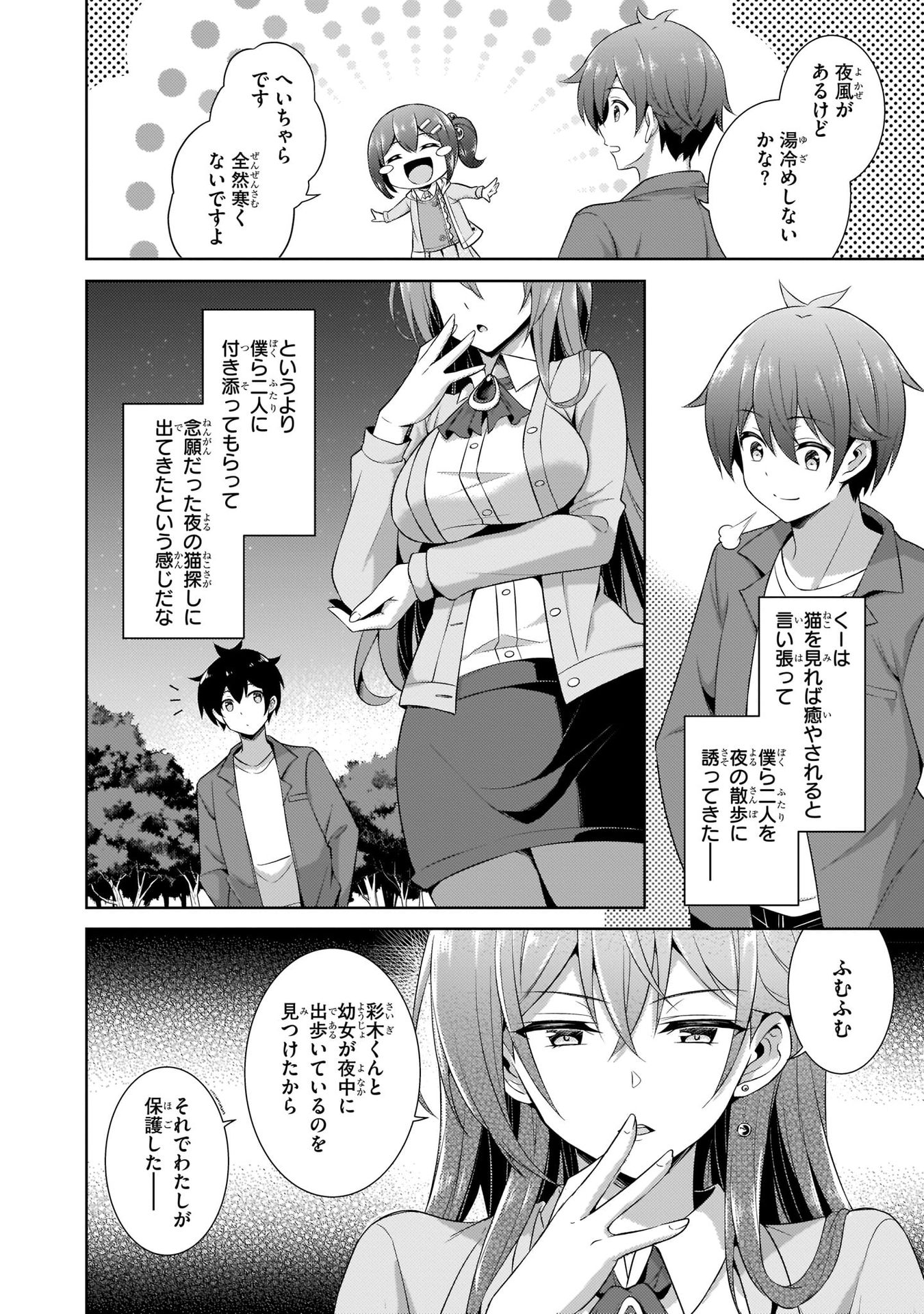 BOKU NO KANOJO SENSEI Chap 24 - Pic 20
