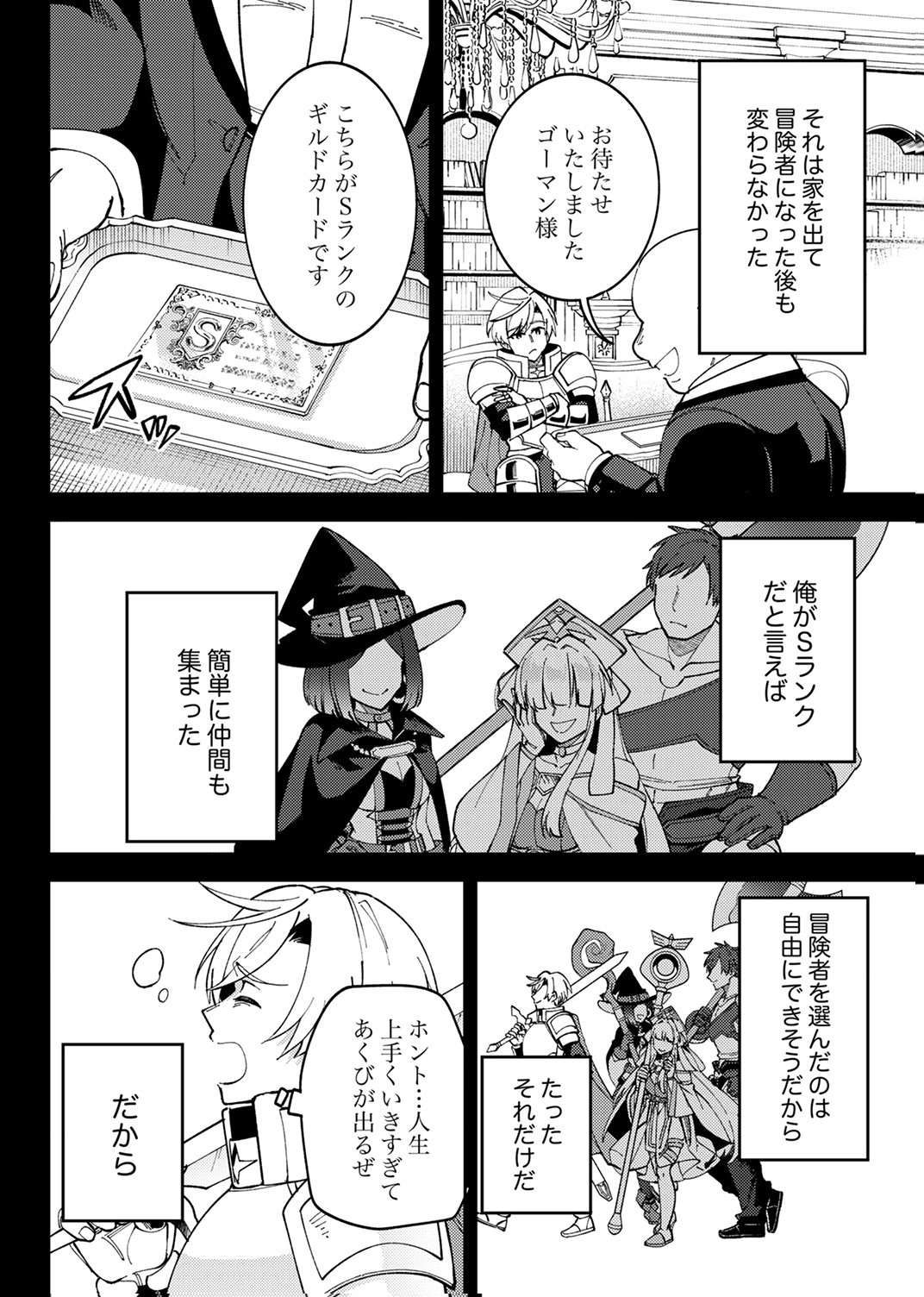 MUNOU TO TSUIHOU SARETA SAIJAKU MAHOU KENSHI, NOROI GA TOKETA NODE SAIKYOU E NARIAGARU Chapter 18 - Page 2