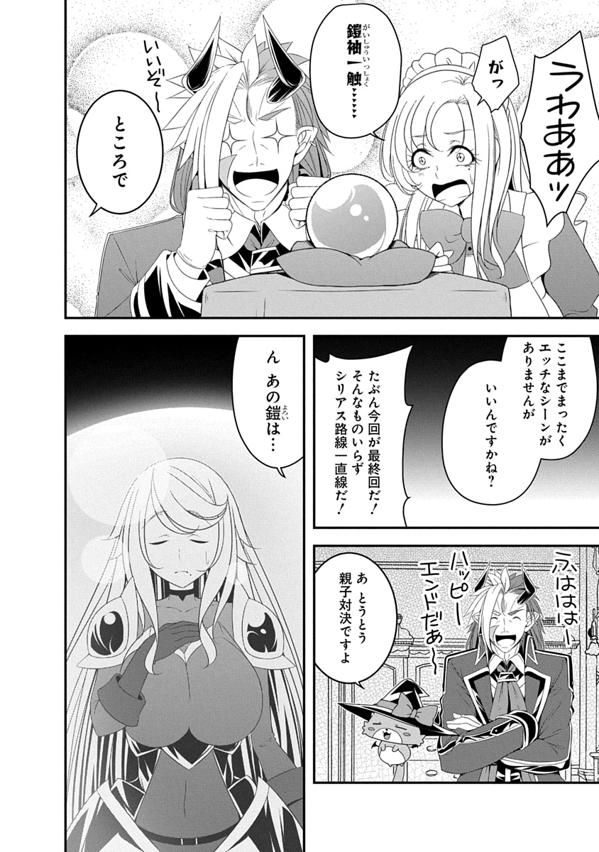 TENSEI MAOU TO PONKOTSU YUUSHA: MAOU WA KAKKO YOKU TAOSARETAI NO NI, YUUSHA GA SUGU ZENMETSU SHIYAGARU Chapter 41 - Page 16