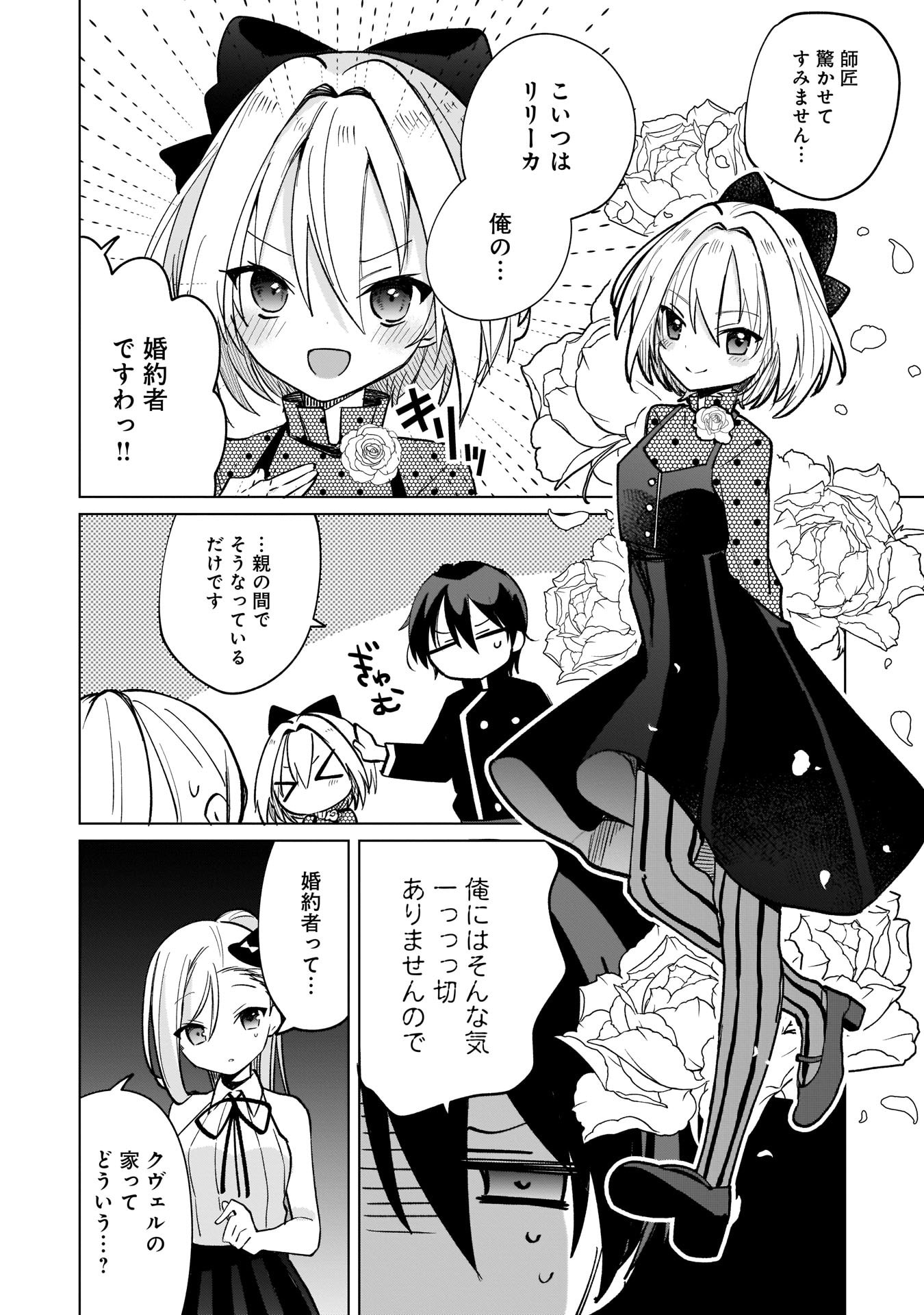 SEKAI ICHI NO MAHOU TSUKAI WA DESHI NI MAKENAI! Chapter 9 - Page 8