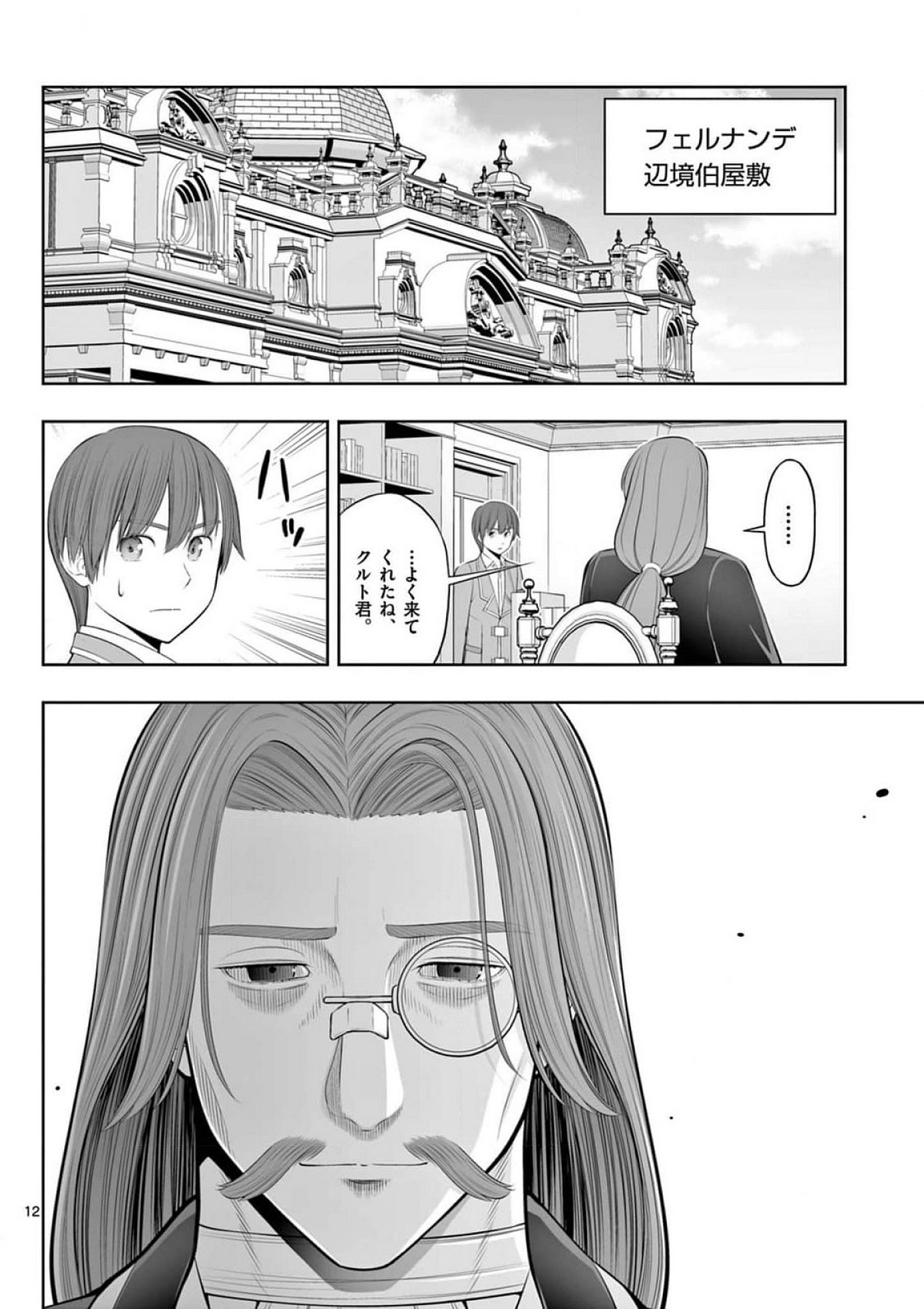 OKASHI SHOKUNIN NO NARIAGARI - TENSAI PATISHIE NO RYOUCHI KEIEI Chapter 37 page 12 - nihonkuni.com