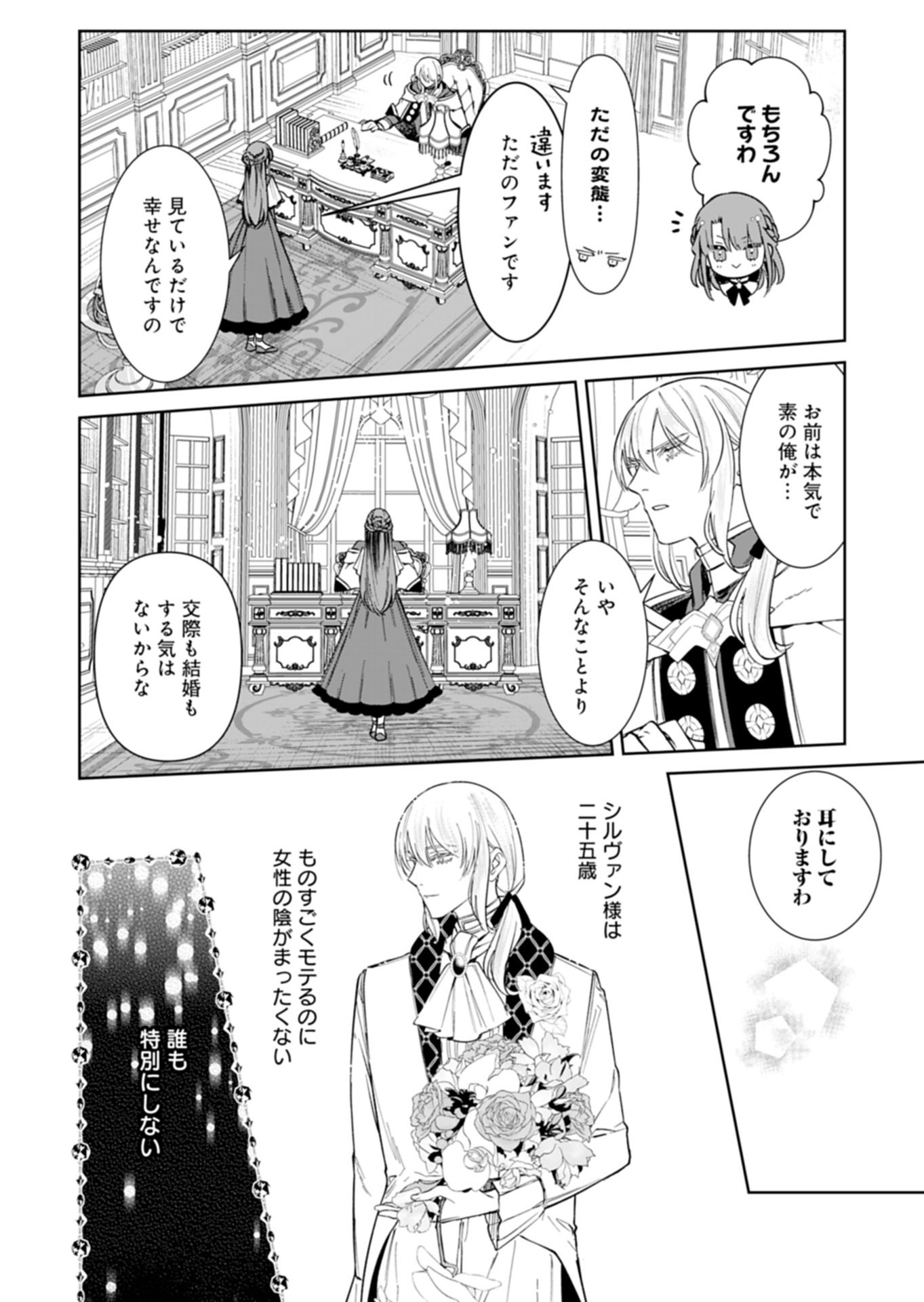 WATAKUSHI WA AKUYAKU REIJOU RASHII NO DE, LAST BOSS WO MEDERU KAKARI NI NARU KOTO NI SHIMASHITA Chapter 2.1 page 4 - nihonkuni.com