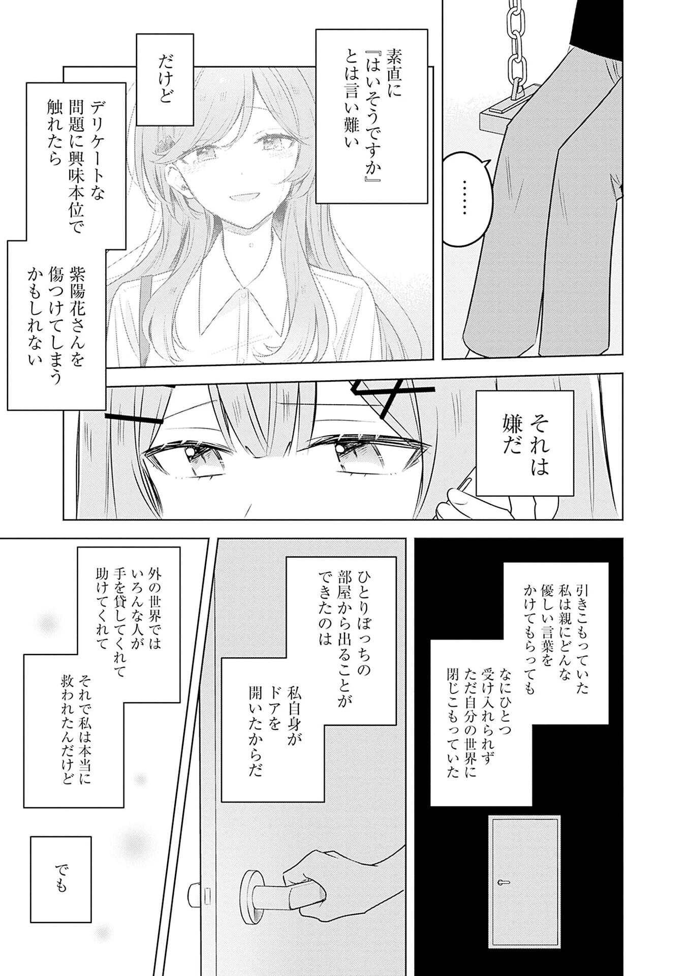 WATASHI GA KOIBITO NI NARERU WAKE NAI JAN, MURI MURI! (※MURI JA NAKATTA!?) Chap 58 - Pic 17