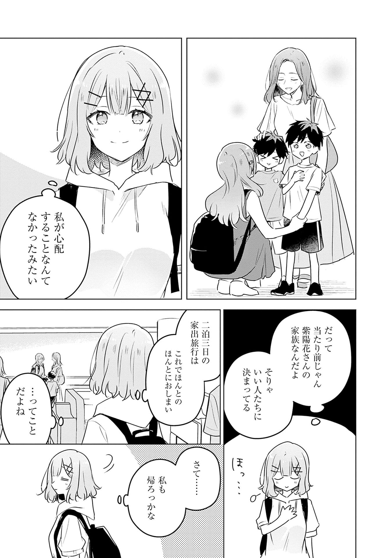 WATASHI GA KOIBITO NI NARERU WAKE NAI JAN, MURI MURI! (※MURI JA NAKATTA!?) Chap 56 - Pic 9