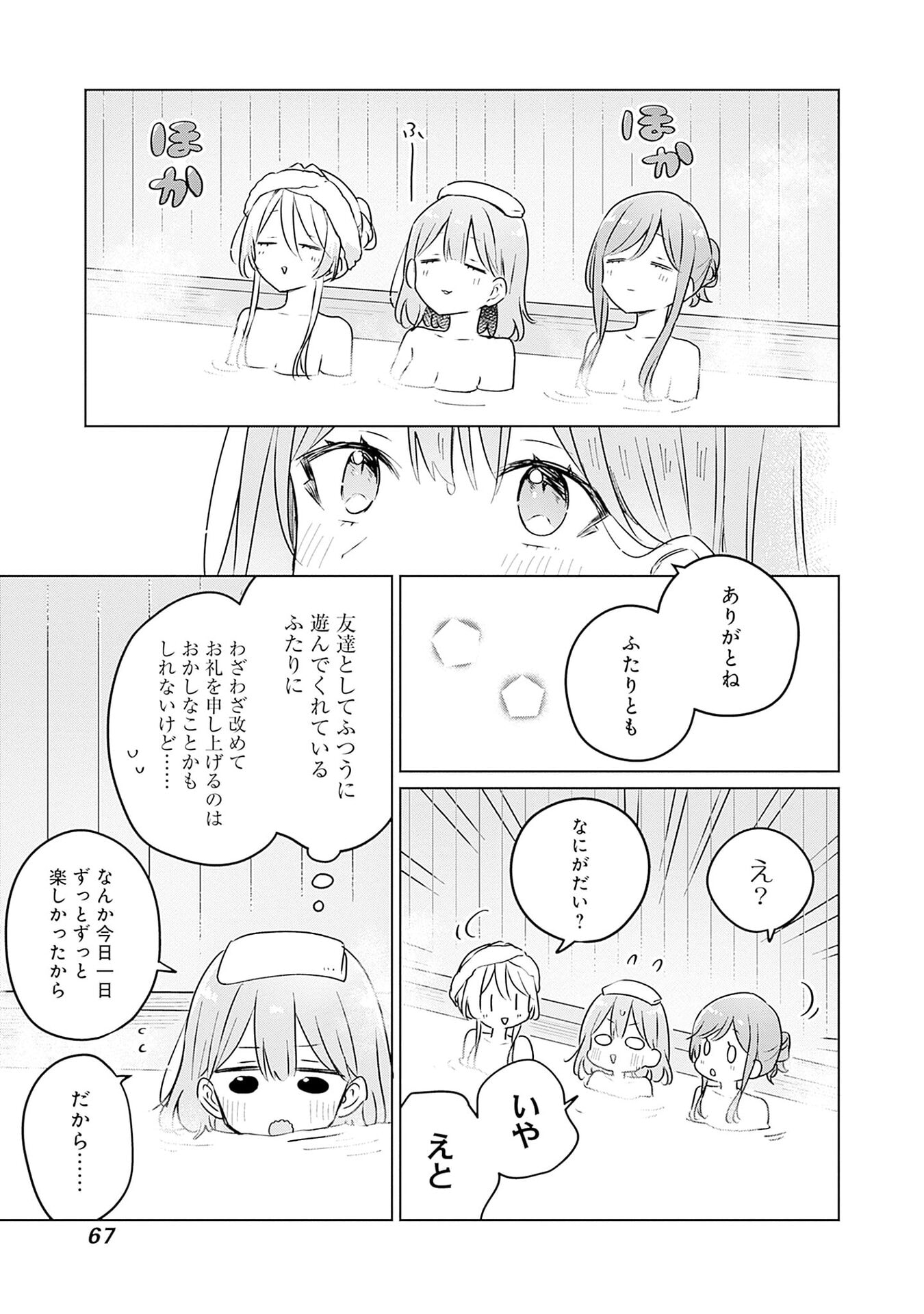 WATASHI GA KOIBITO NI NARERU WAKE NAI JAN, MURI MURI! (※MURI JA NAKATTA!?) Chap 54 - Pic 11