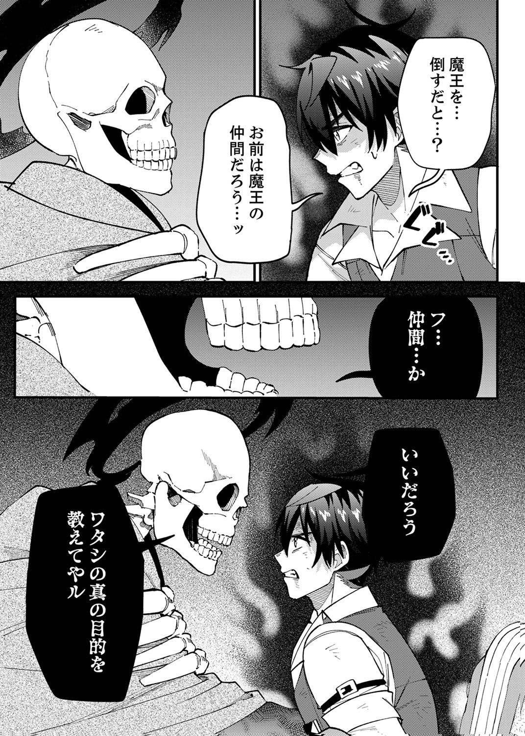 MUNOU TO TSUIHOU SARETA SAIJAKU MAHOU KENSHI, NOROI GA TOKETA NODE SAIKYOU E NARIAGARU Chap 20 - Pic 29