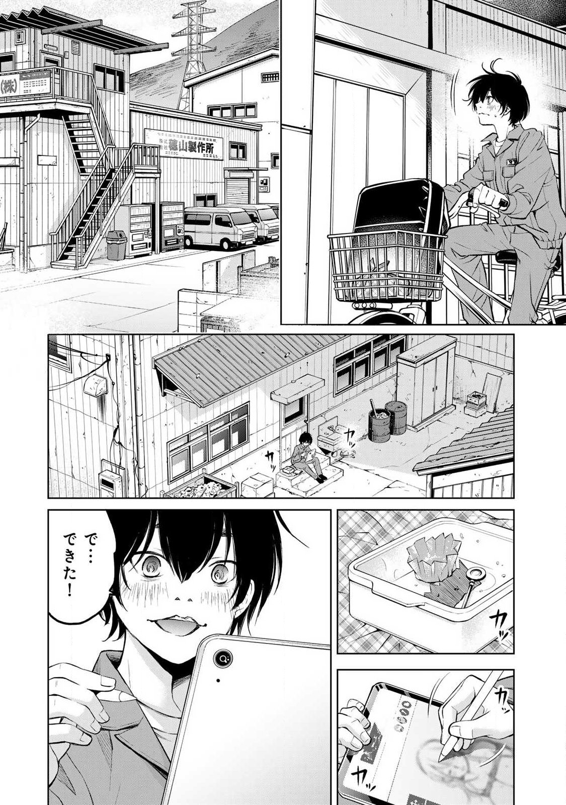 IJIME TO KAERU TO MAMA TO FUKUSHUU Chap 1.1 - Pic 18