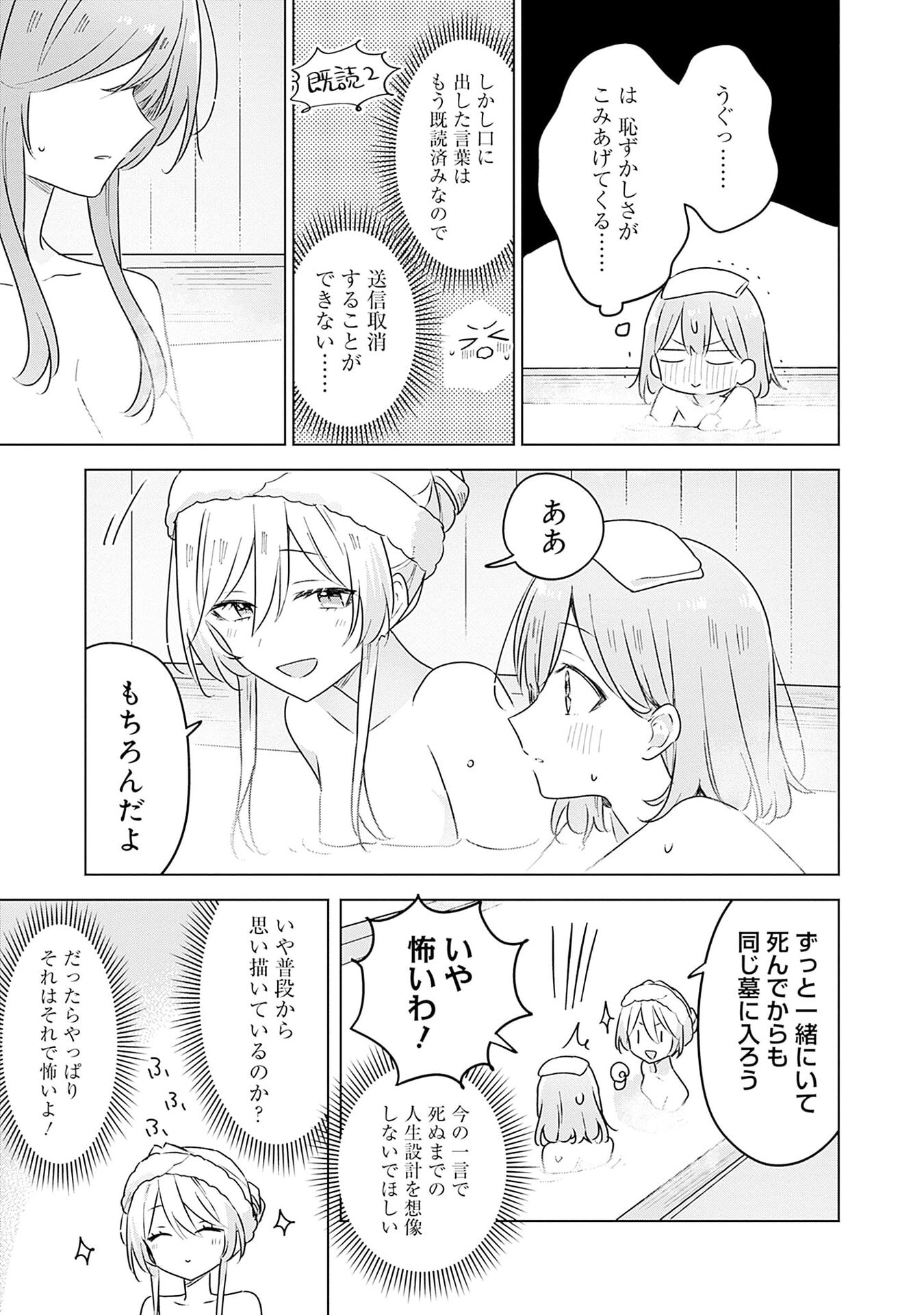 WATASHI GA KOIBITO NI NARERU WAKE NAI JAN, MURI MURI! (※MURI JA NAKATTA!?) Chap 54 - Pic 13