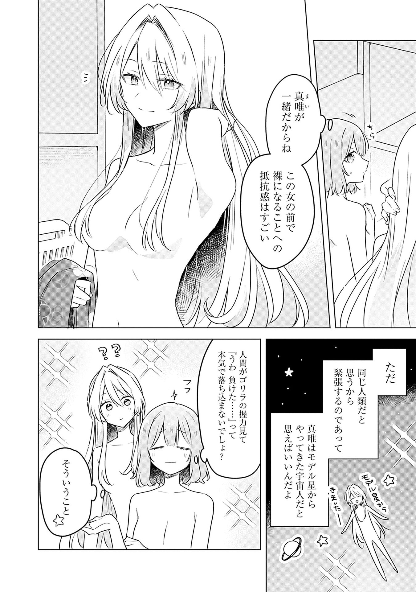 WATASHI GA KOIBITO NI NARERU WAKE NAI JAN, MURI MURI! (※MURI JA NAKATTA!?) Chap 54 - Pic 6