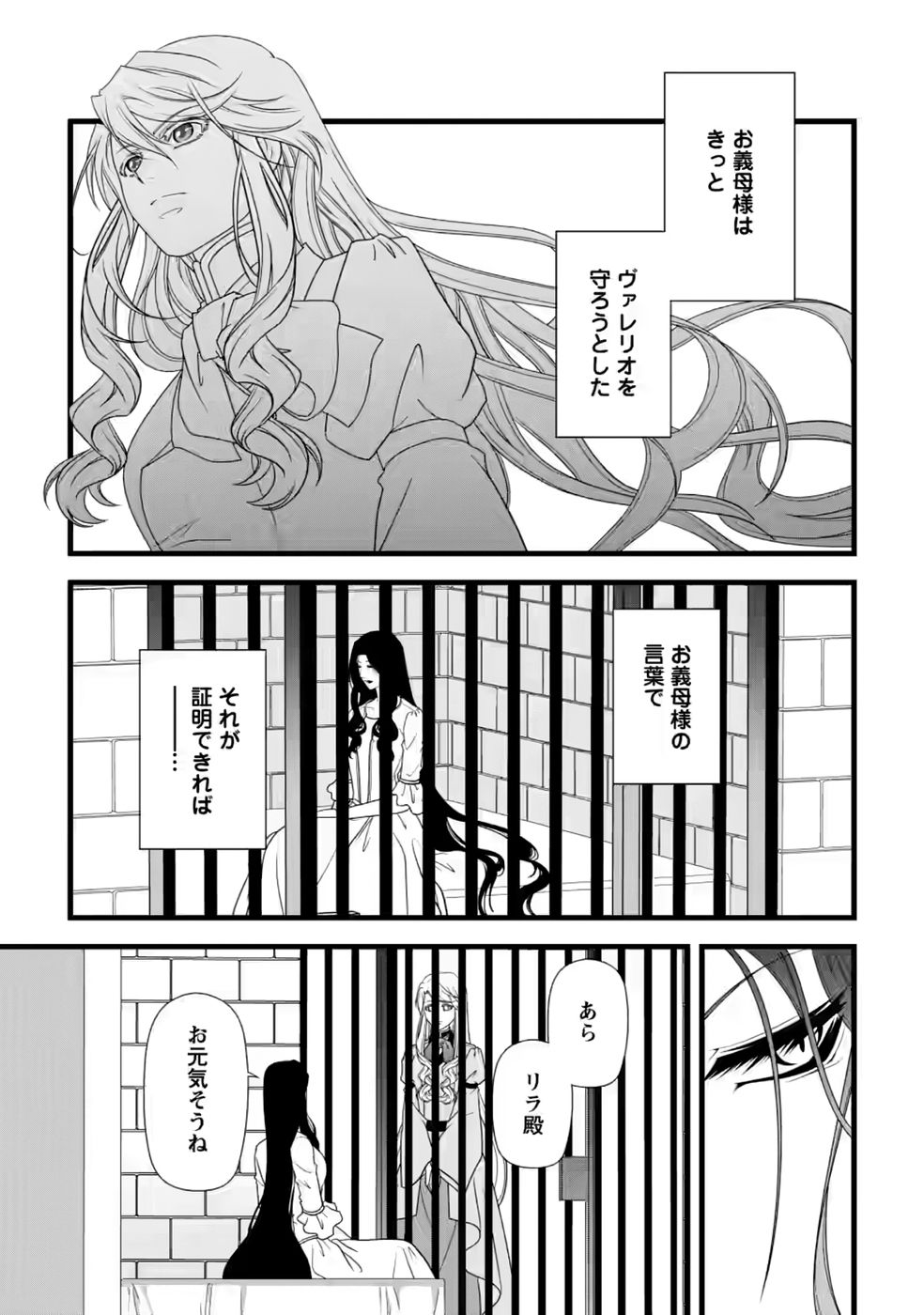 IKATSUI KAO DE KYOUAKU KISHI DANCHOU TO OSORERARERU KOUSHAKU-SAMA NO SAIGO NO KONKATSU AITE WA SHAKOUKAINO MABOROSHI NO HANA DESHITA Chapter 36 page 18 - nihonkuni.com