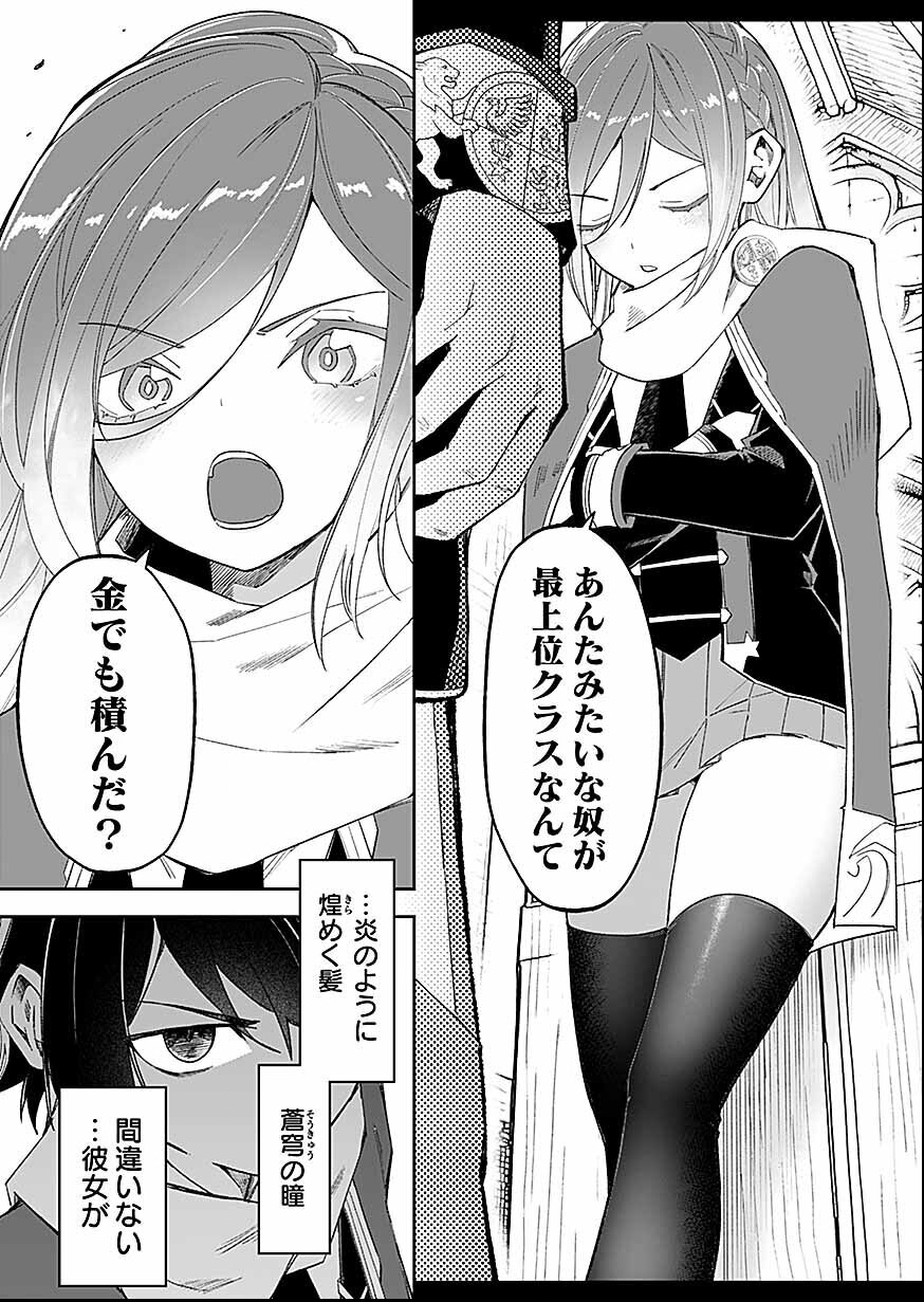 Saiyakkyuu Skill 