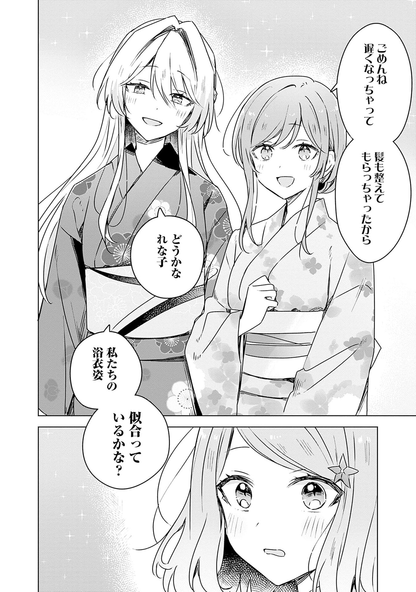 WATASHI GA KOIBITO NI NARERU WAKE NAI JAN, MURI MURI! (※MURI JA NAKATTA!?) Chap 52 - Pic 18